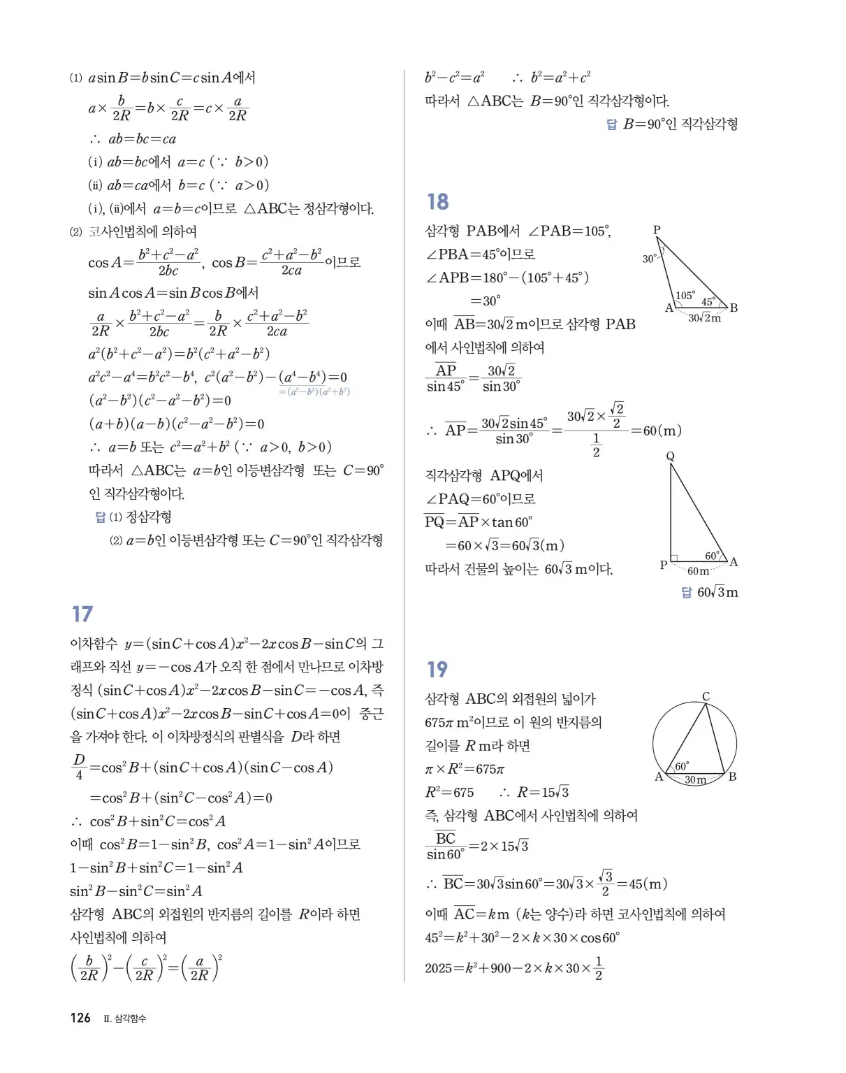 블랙라벨 더 개념 대수 답지 126페이지