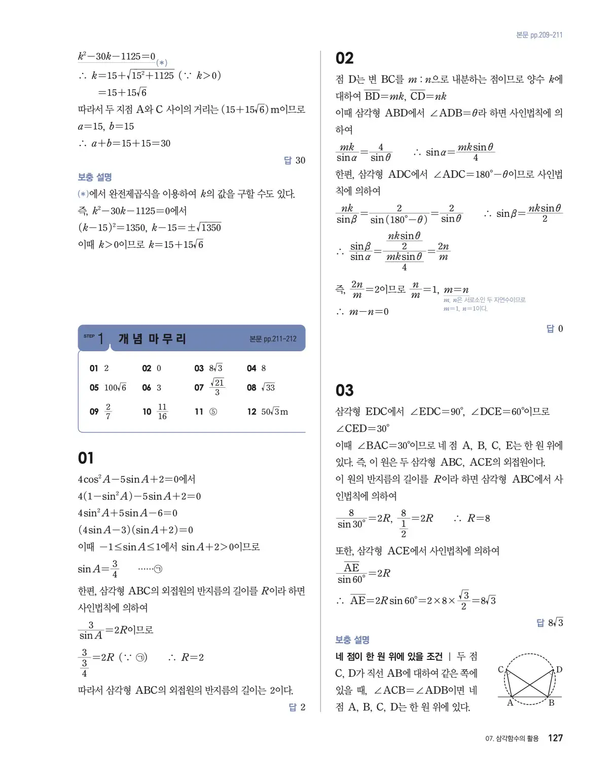 블랙라벨 더 개념 대수 답지 127페이지