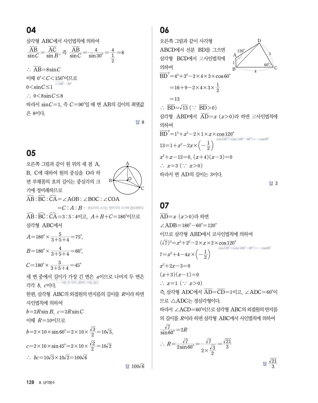 블랙라벨 더 개념 대수 답지 128페이지