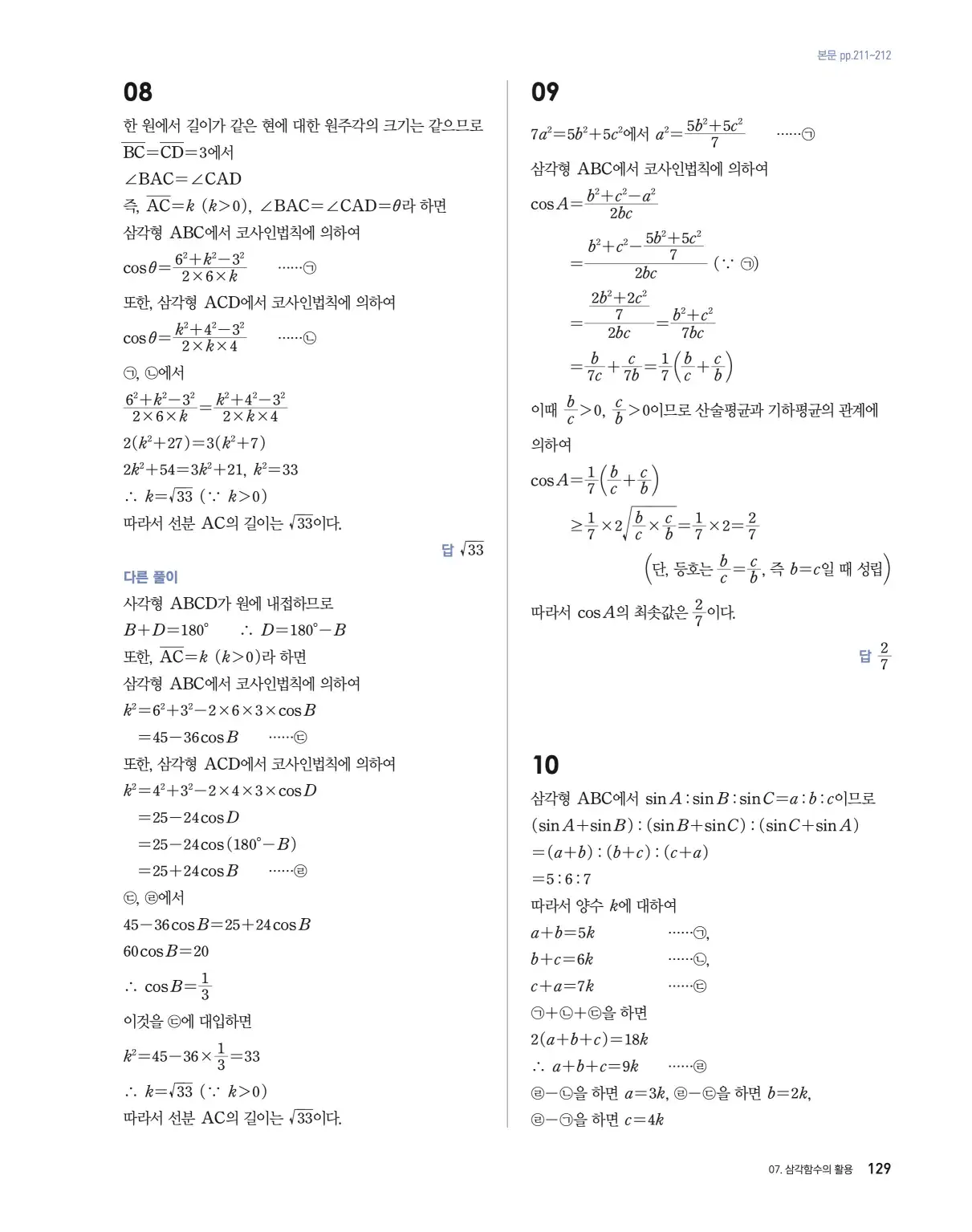 블랙라벨 더 개념 대수 답지 129페이지