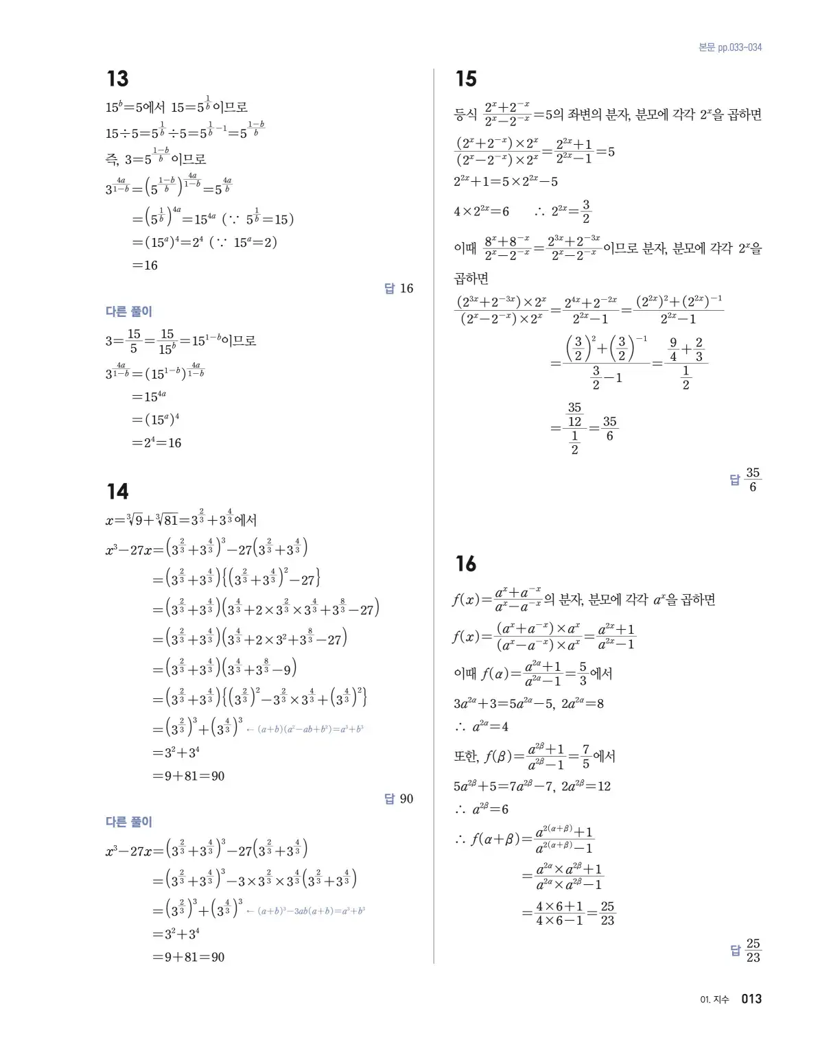 블랙라벨 더 개념 대수 답지 13페이지