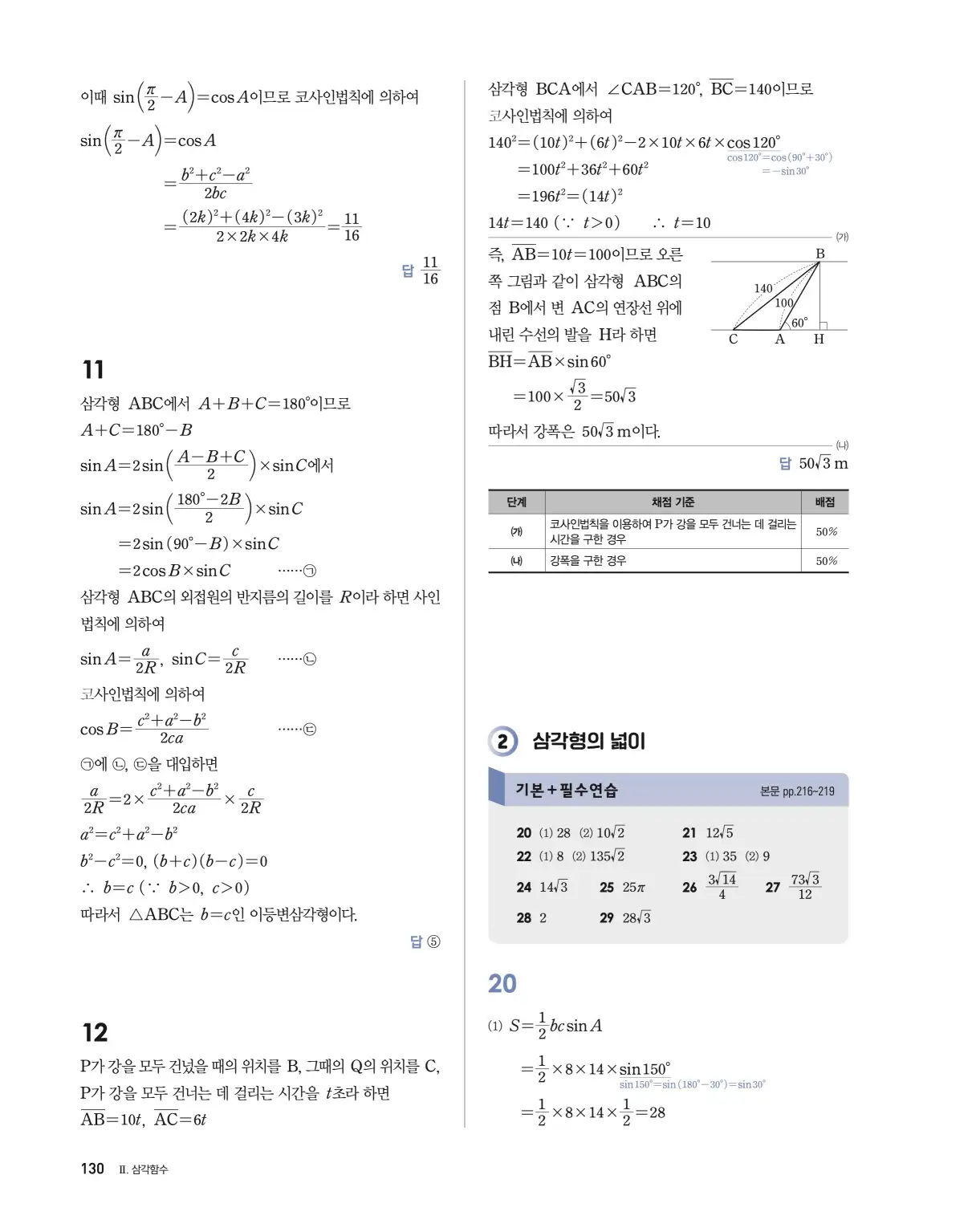 블랙라벨 더 개념 대수 답지 130페이지
