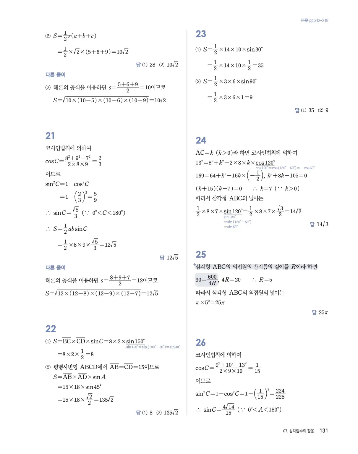 블랙라벨 더 개념 대수 답지 131페이지