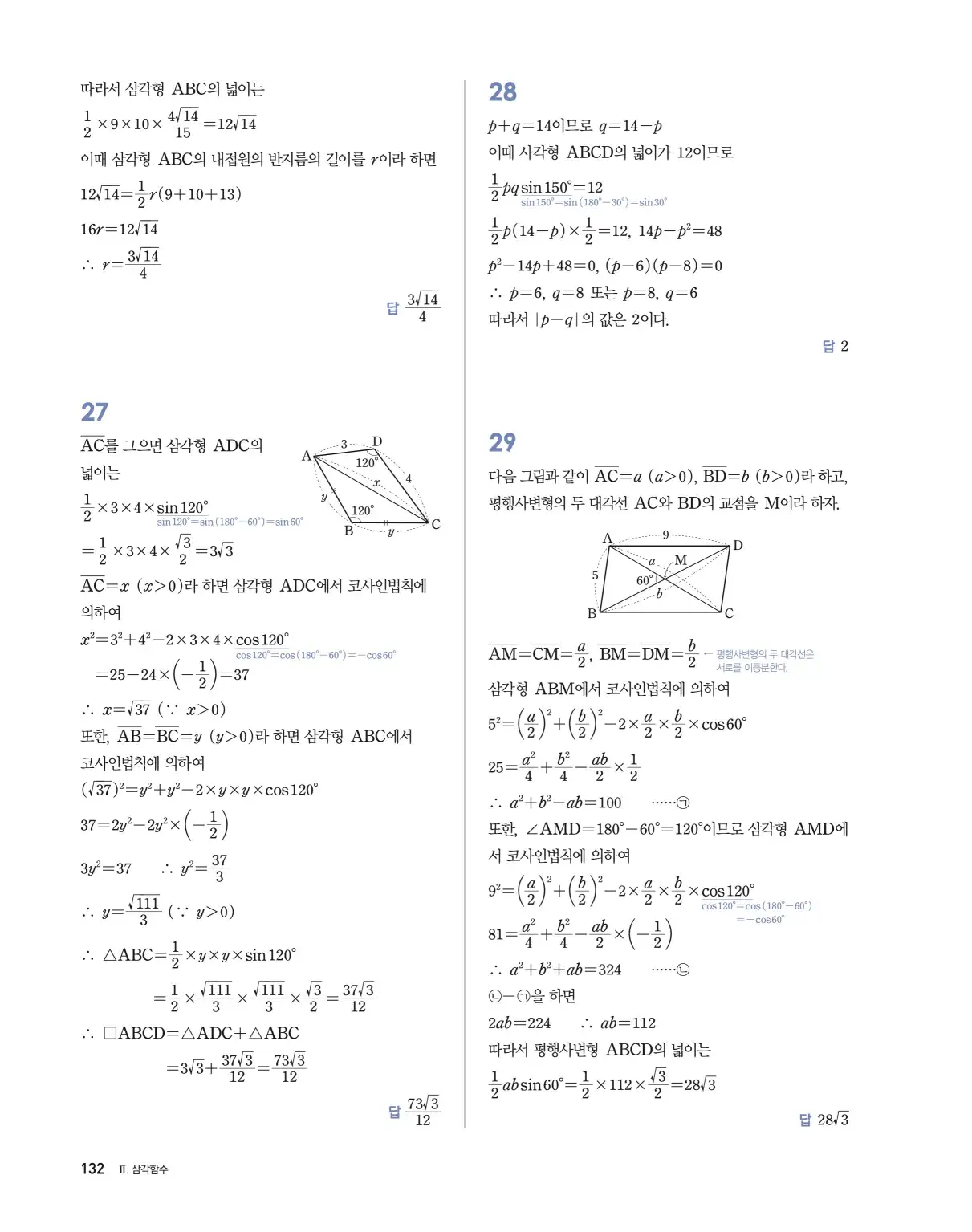 블랙라벨 더 개념 대수 답지 132페이지