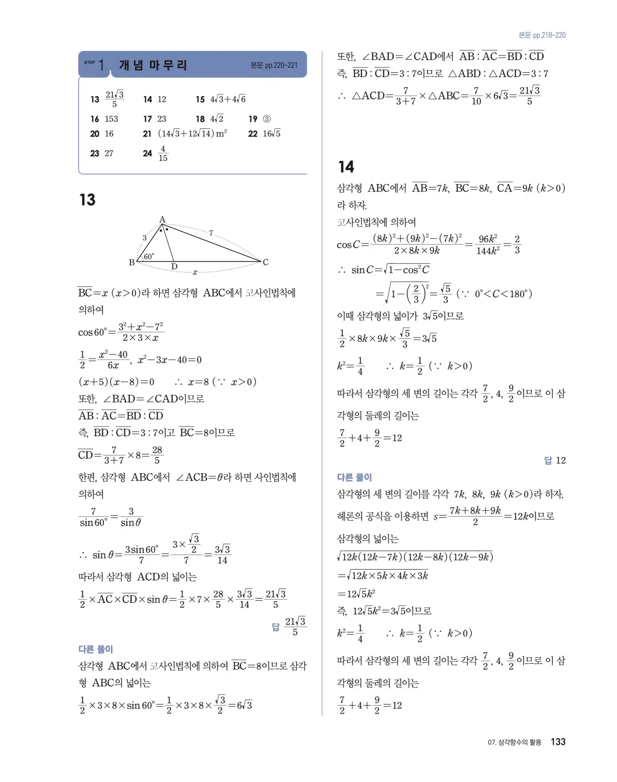 블랙라벨 더 개념 대수 답지 133페이지