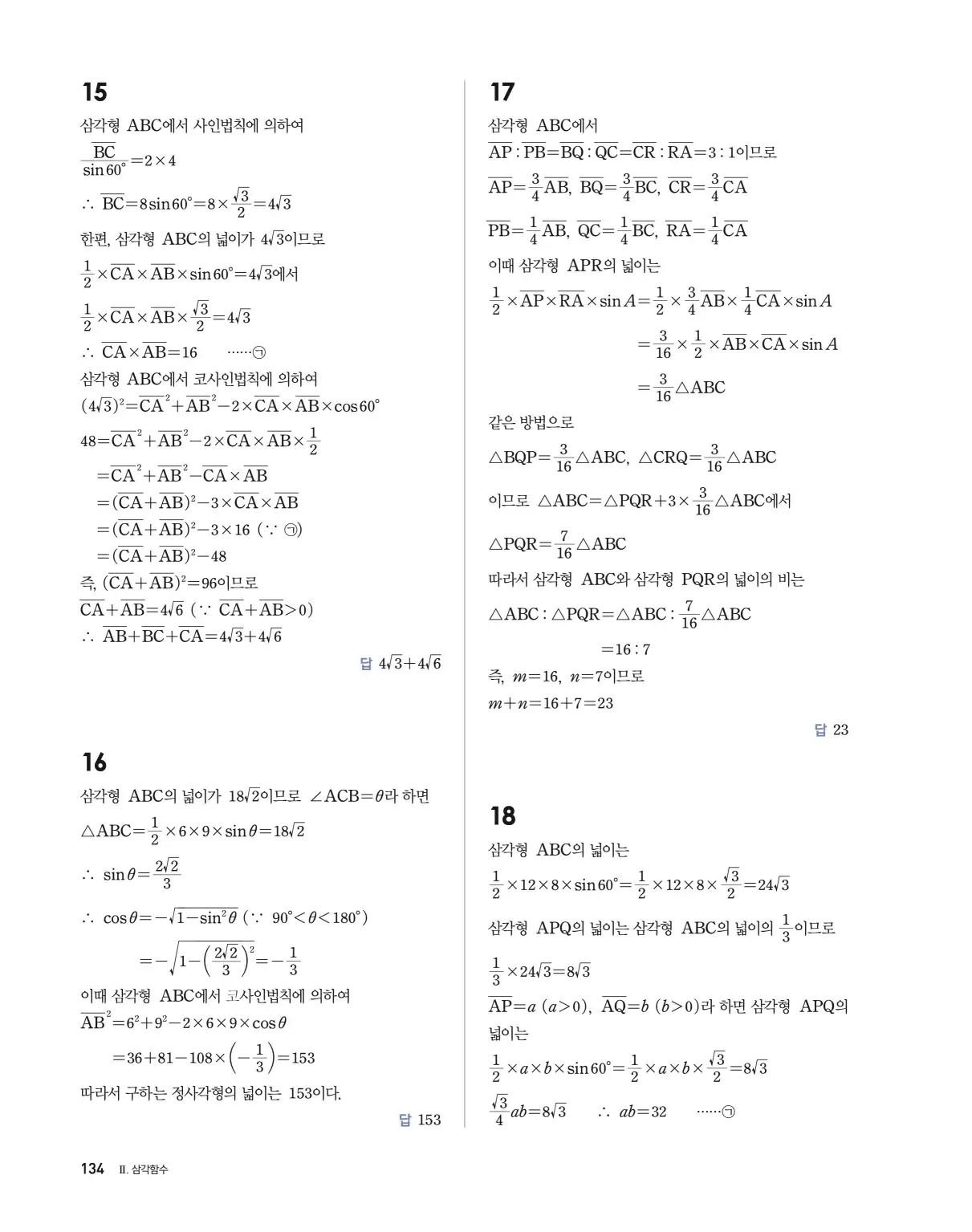 블랙라벨 더 개념 대수 답지 134페이지