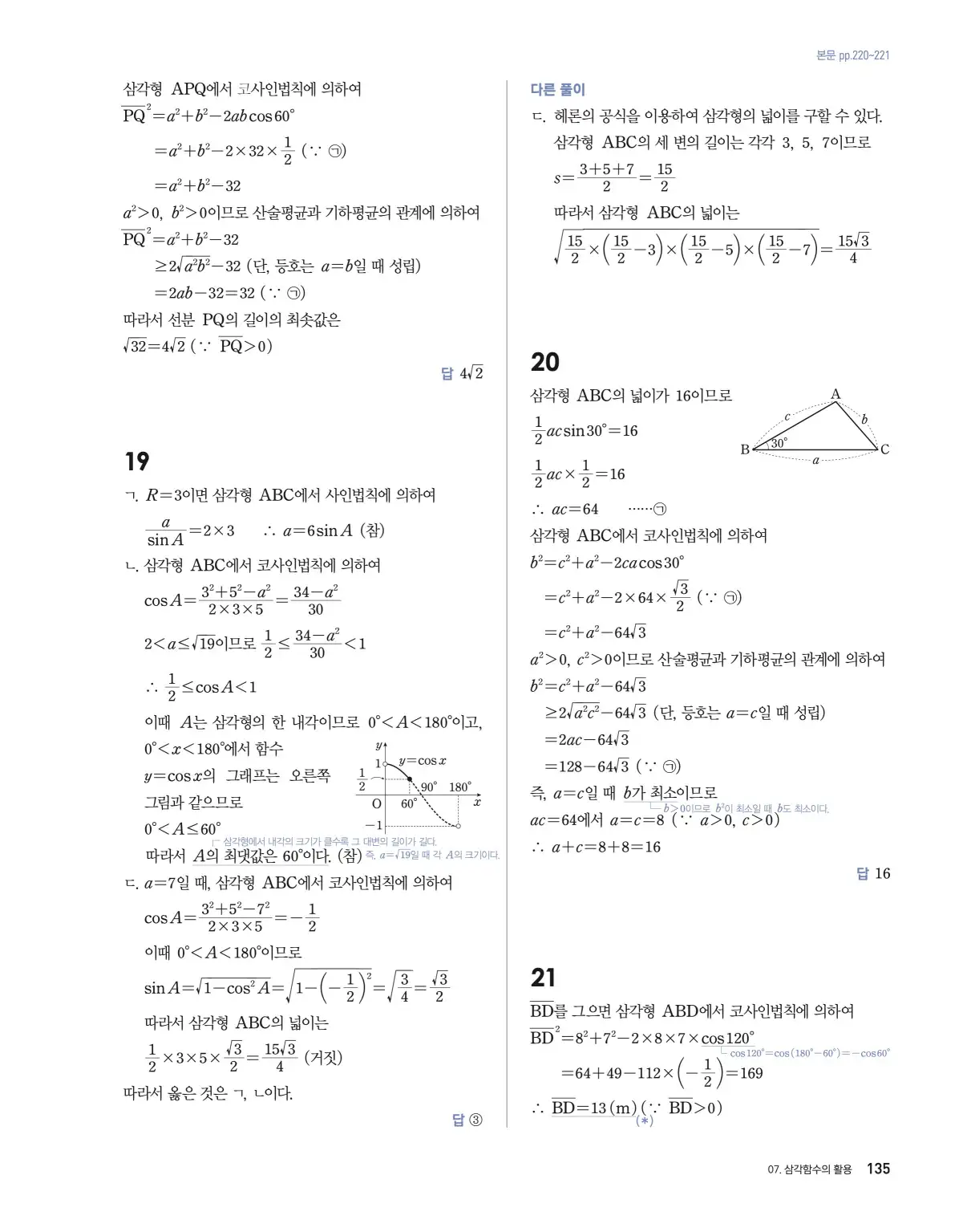 블랙라벨 더 개념 대수 답지 135페이지