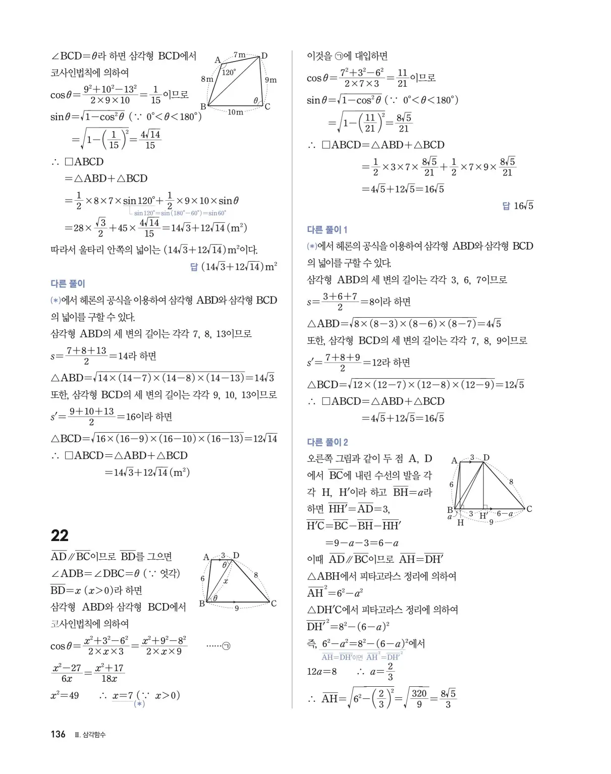 블랙라벨 더 개념 대수 답지 136페이지