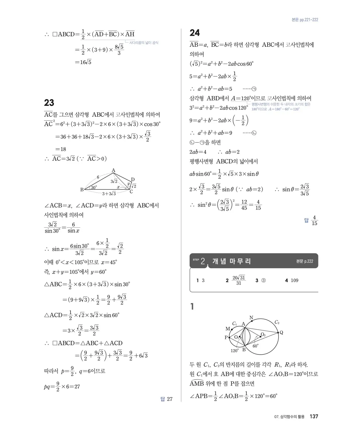 블랙라벨 더 개념 대수 답지 137페이지