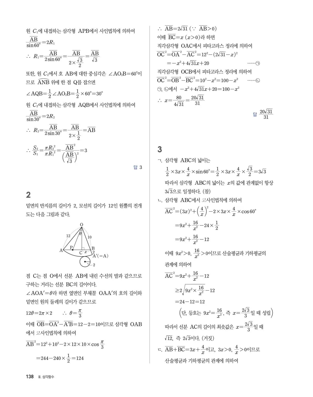 블랙라벨 더 개념 대수 답지 138페이지