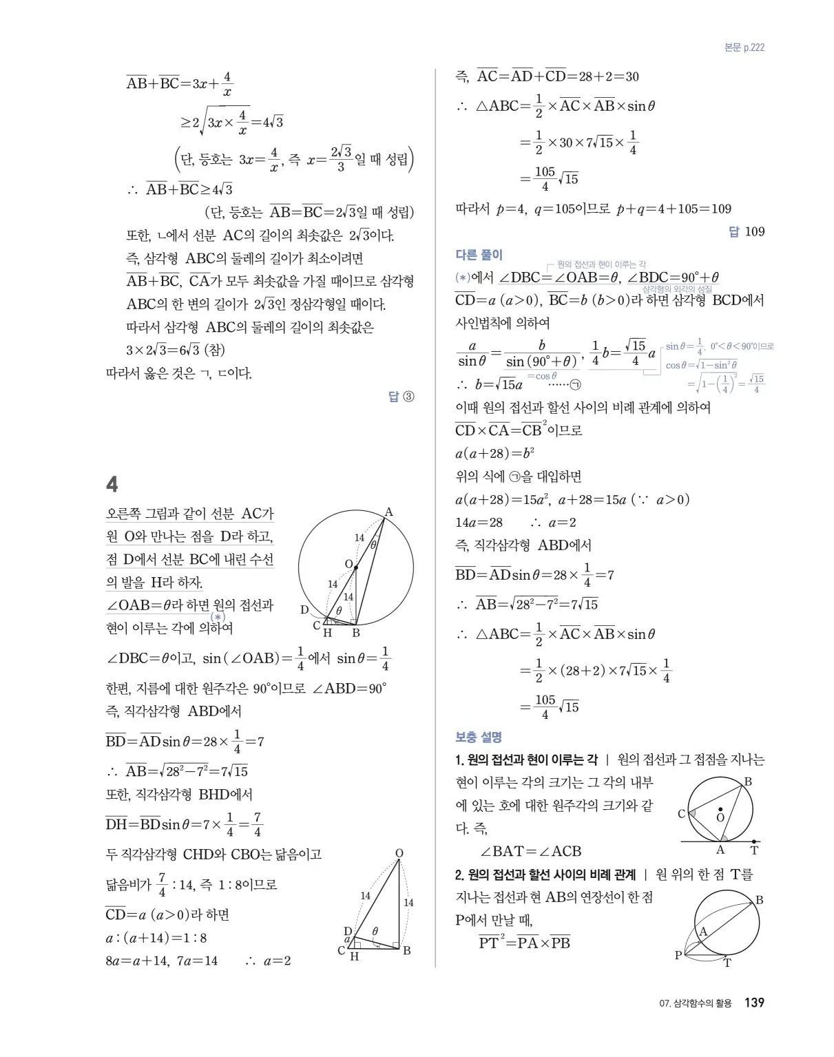 블랙라벨 더 개념 대수 답지 139페이지