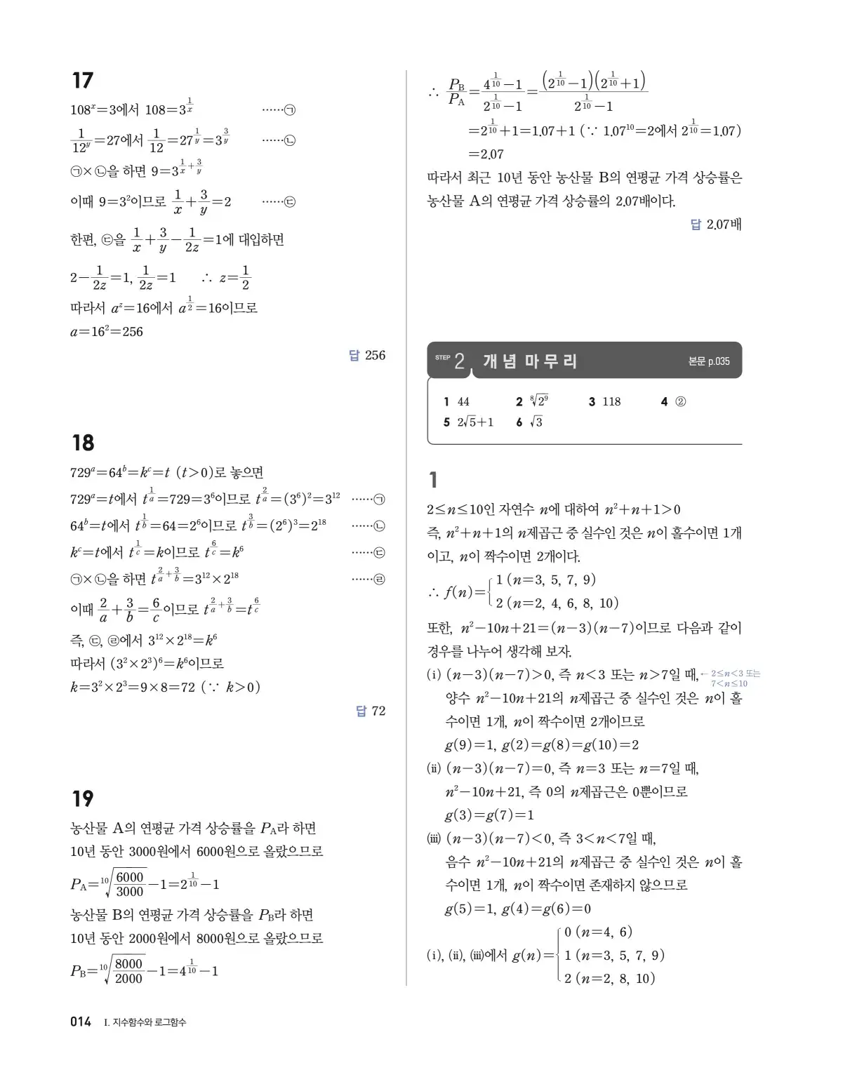 블랙라벨 더 개념 대수 답지 14페이지