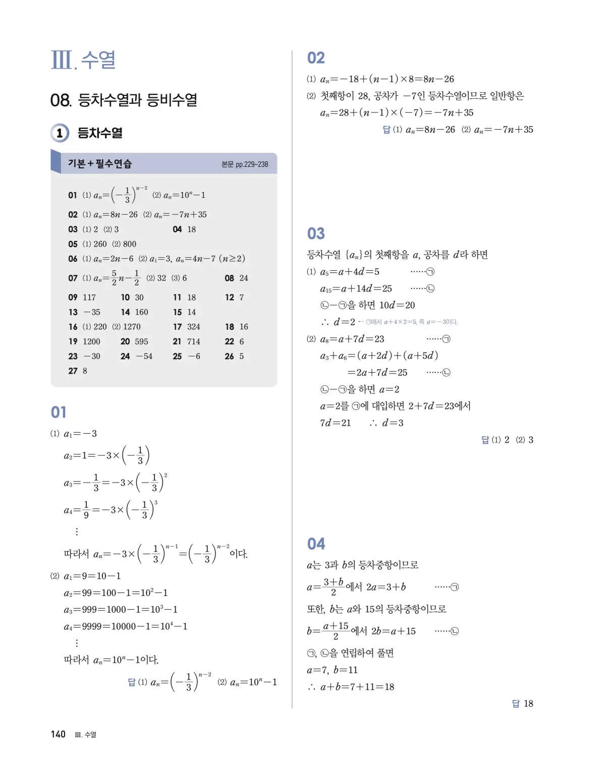 블랙라벨 더 개념 대수 답지 140페이지
