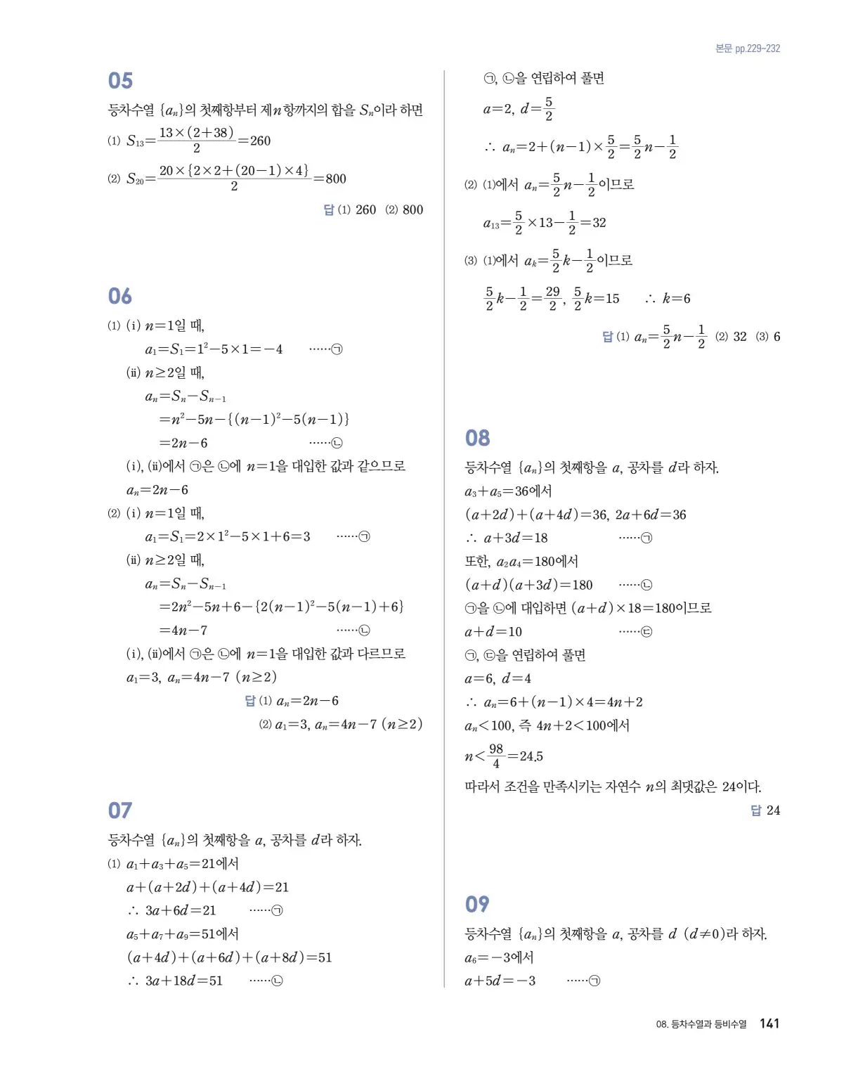 블랙라벨 더 개념 대수 답지 141페이지