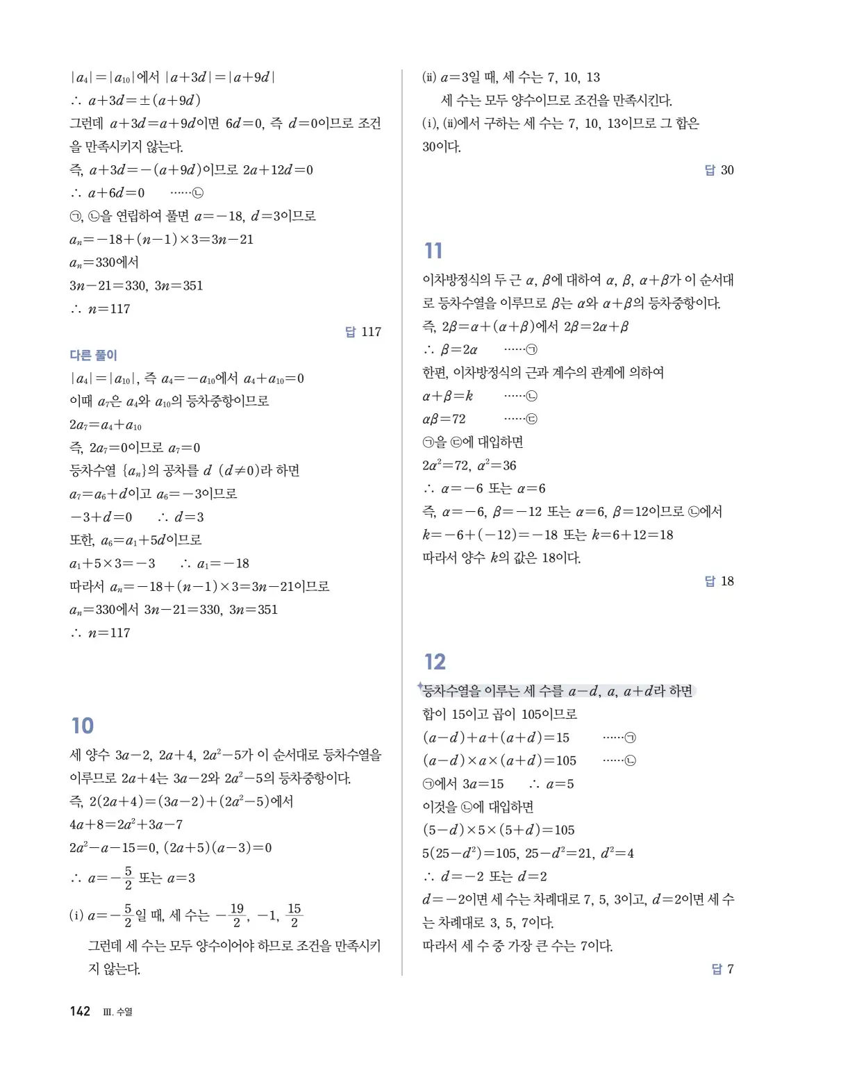 블랙라벨 더 개념 대수 답지 142페이지