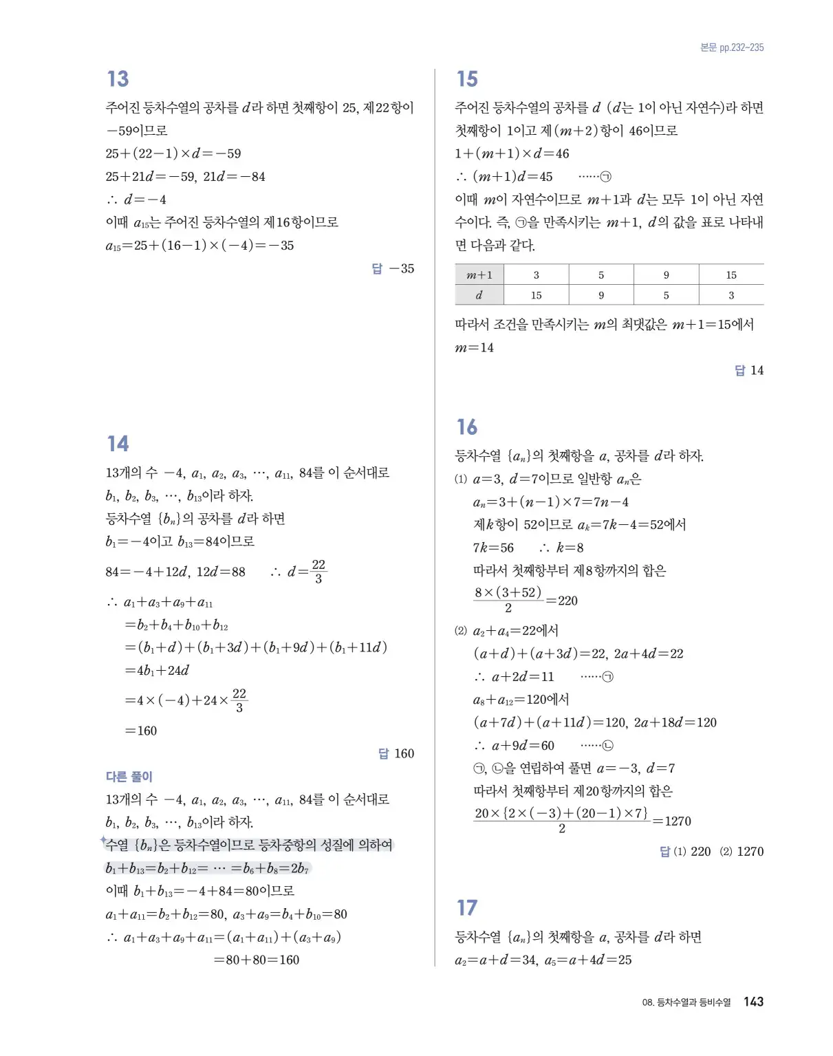 블랙라벨 더 개념 대수 답지 143페이지