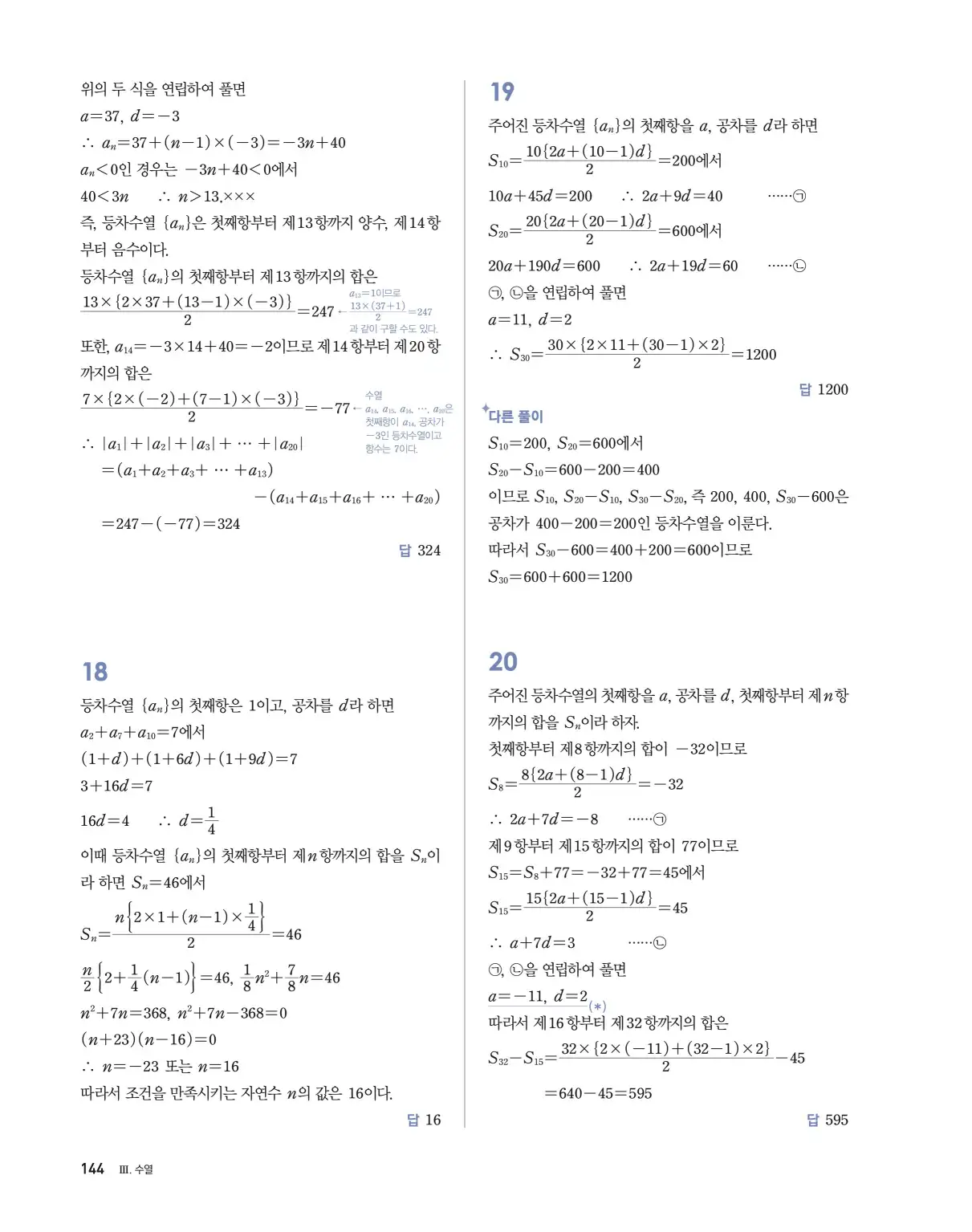 블랙라벨 더 개념 대수 답지 144페이지