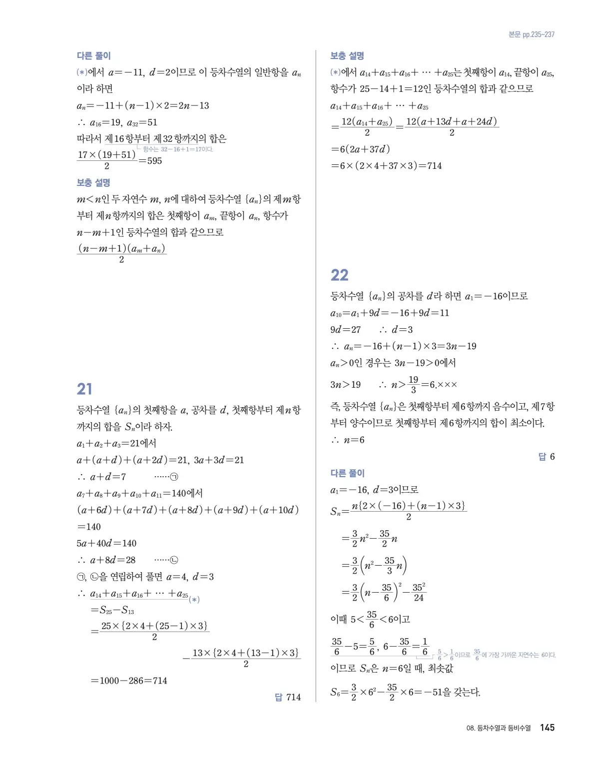 블랙라벨 더 개념 대수 답지 145페이지
