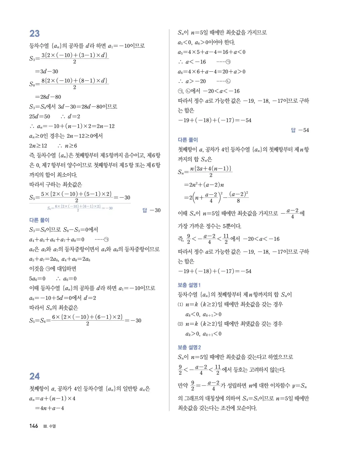 블랙라벨 더 개념 대수 답지 146페이지