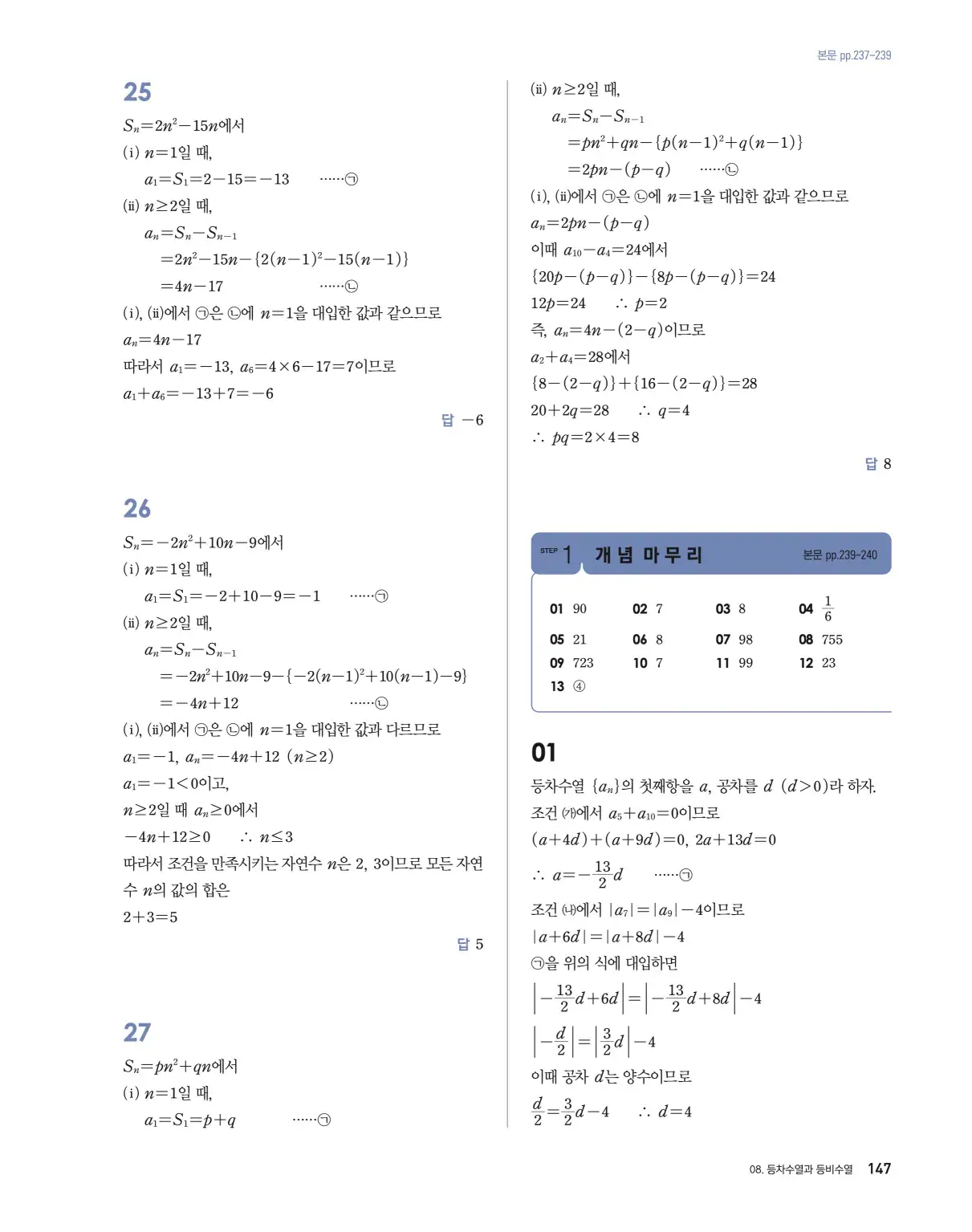 블랙라벨 더 개념 대수 답지 147페이지