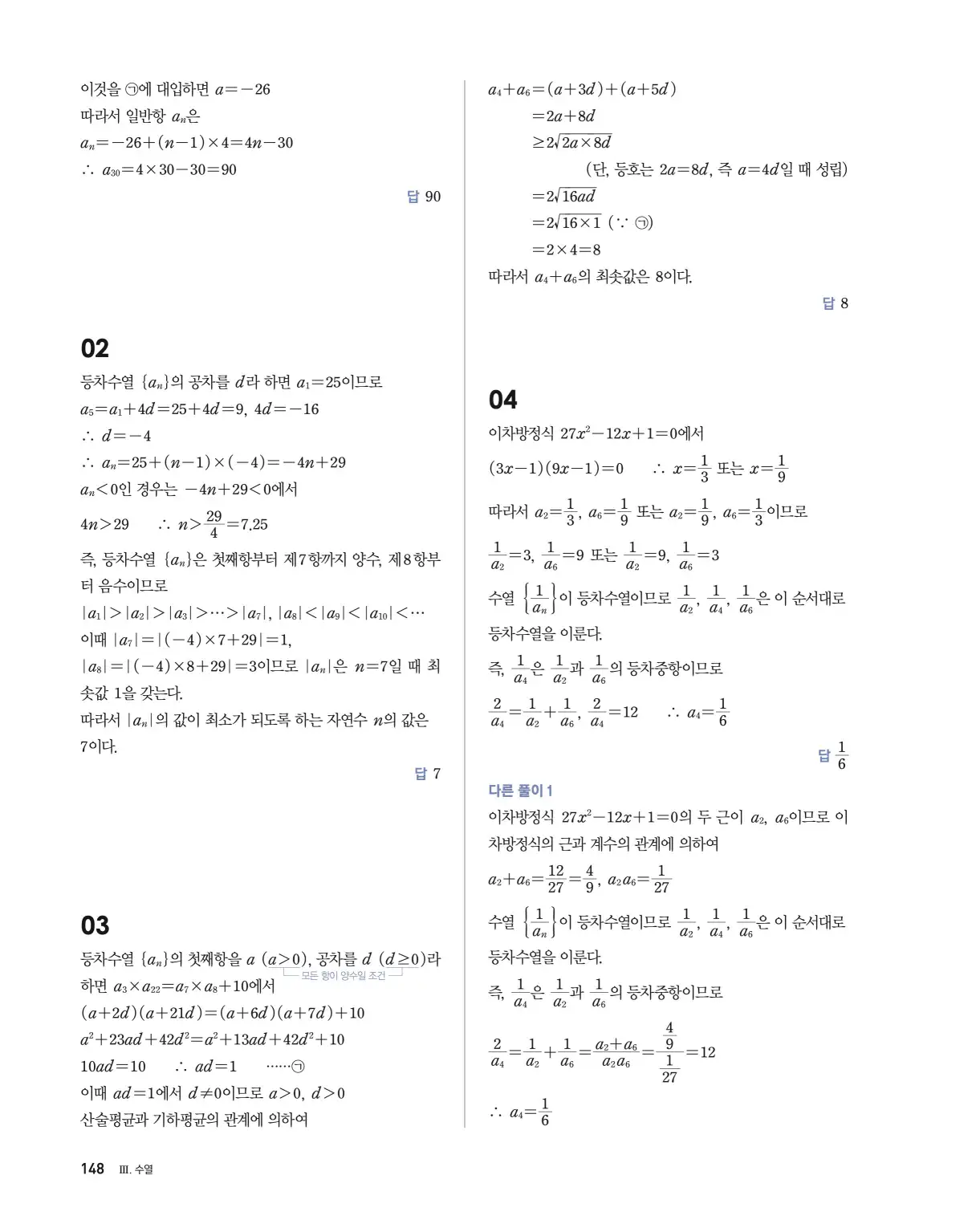 블랙라벨 더 개념 대수 답지 148페이지