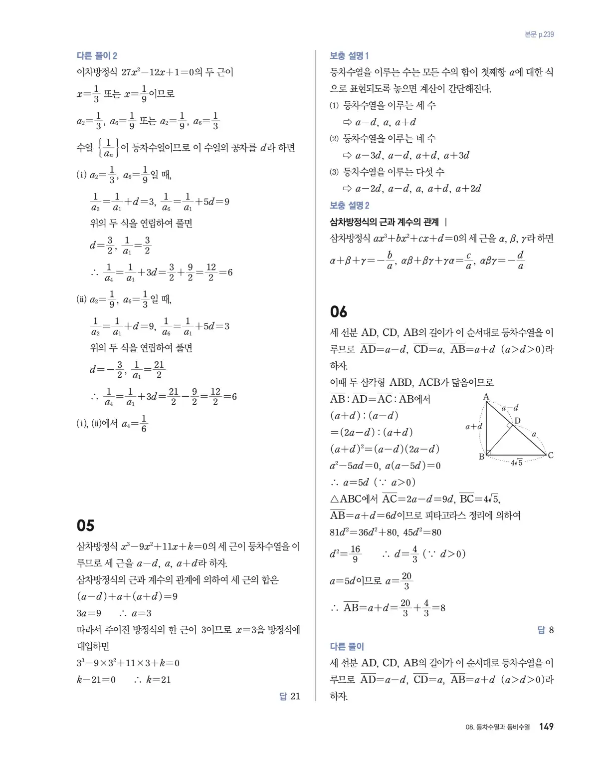 블랙라벨 더 개념 대수 답지 149페이지