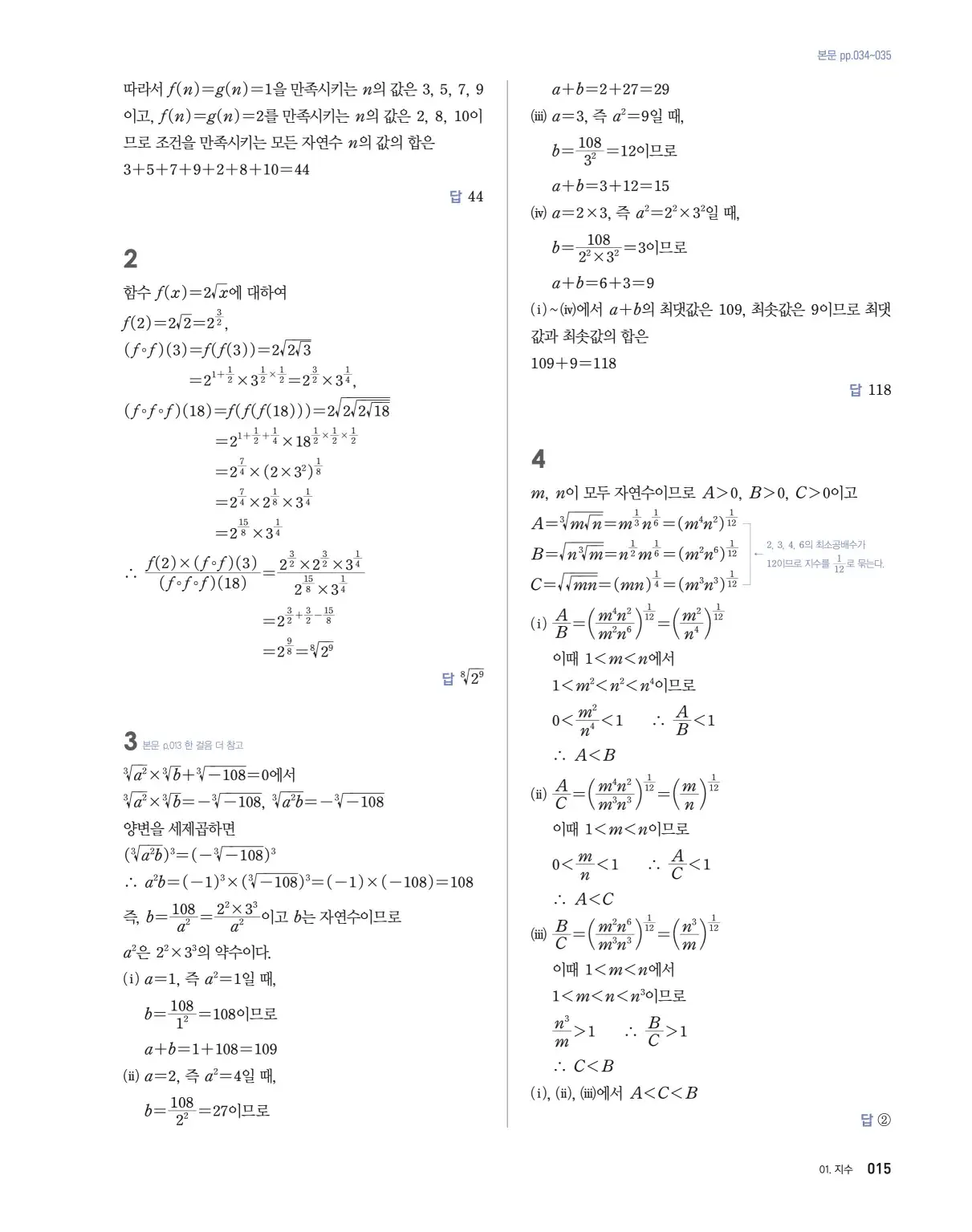 블랙라벨 더 개념 대수 답지 15페이지