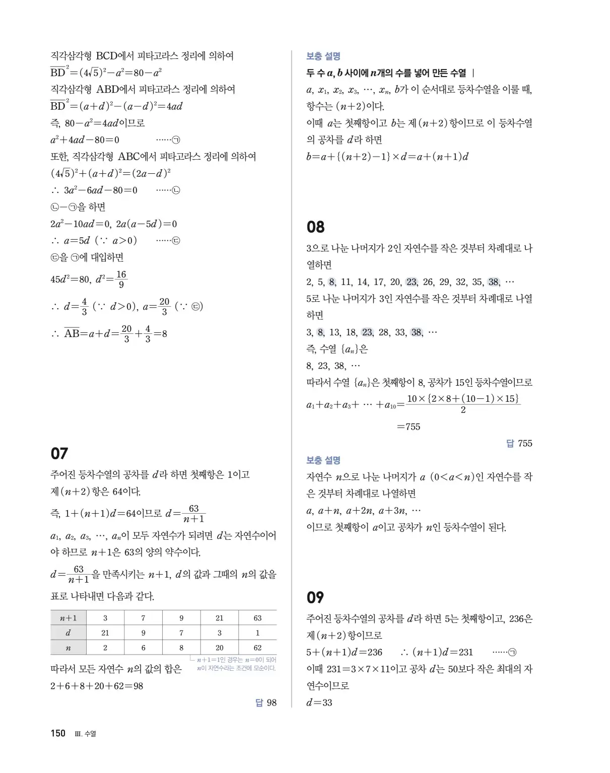 블랙라벨 더 개념 대수 답지 150페이지