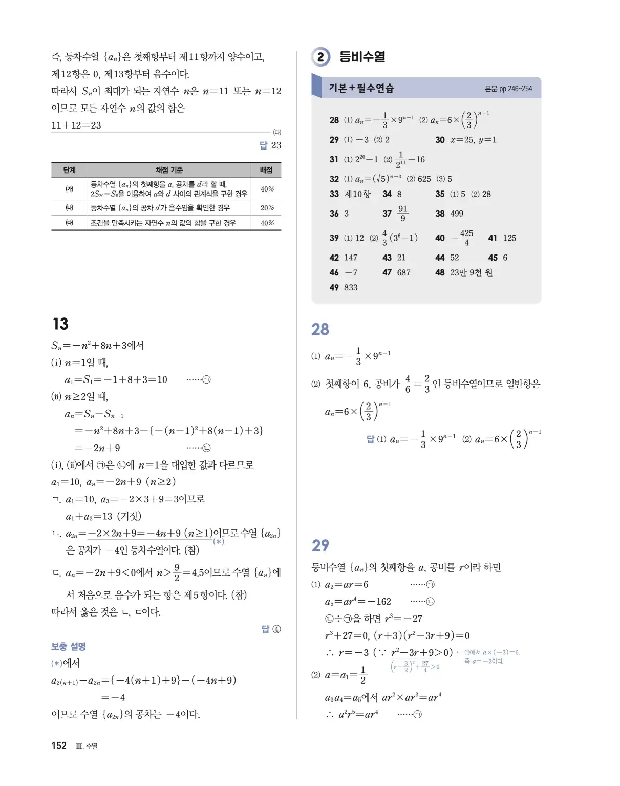 블랙라벨 더 개념 대수 답지 152페이지