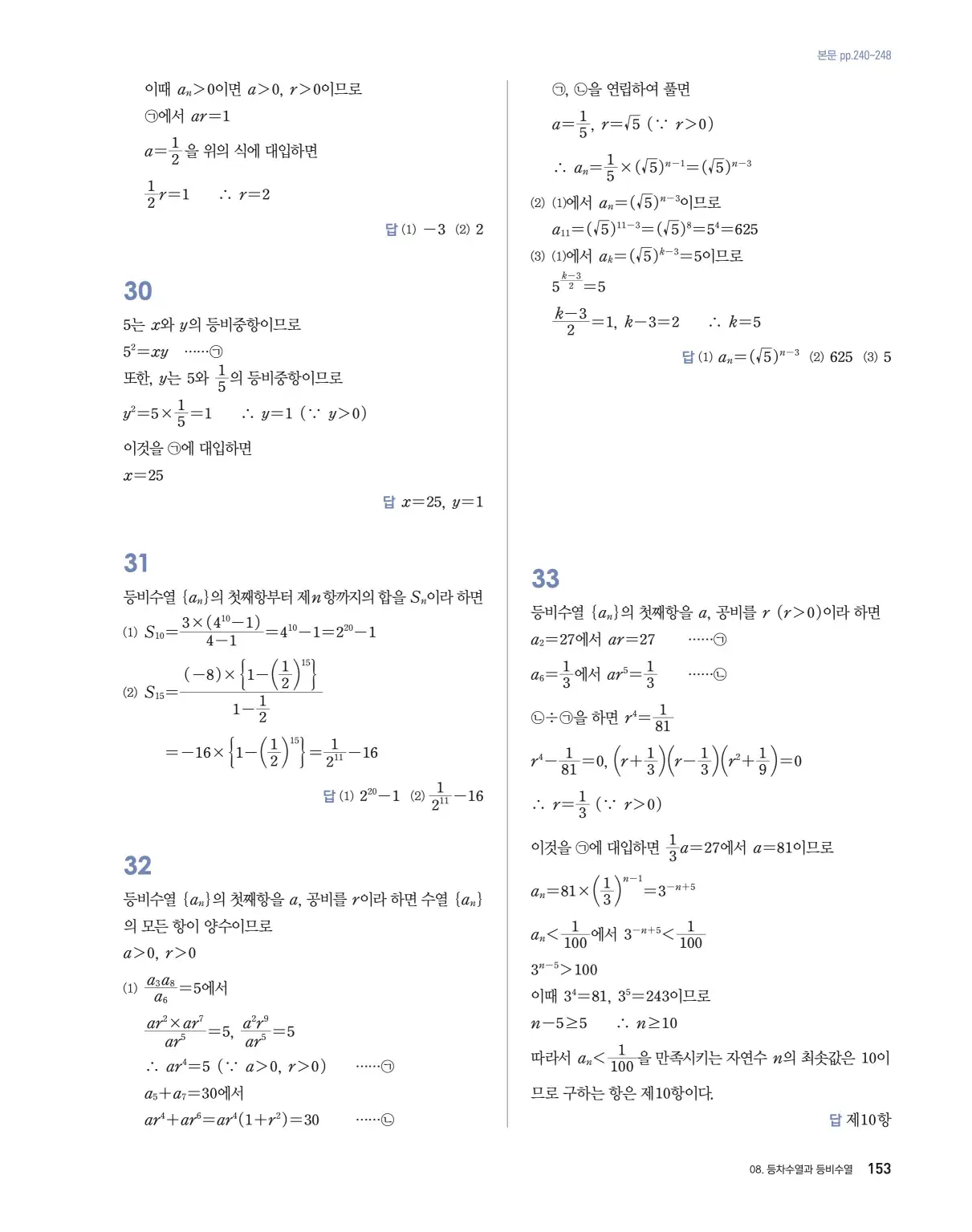 블랙라벨 더 개념 대수 답지 153페이지