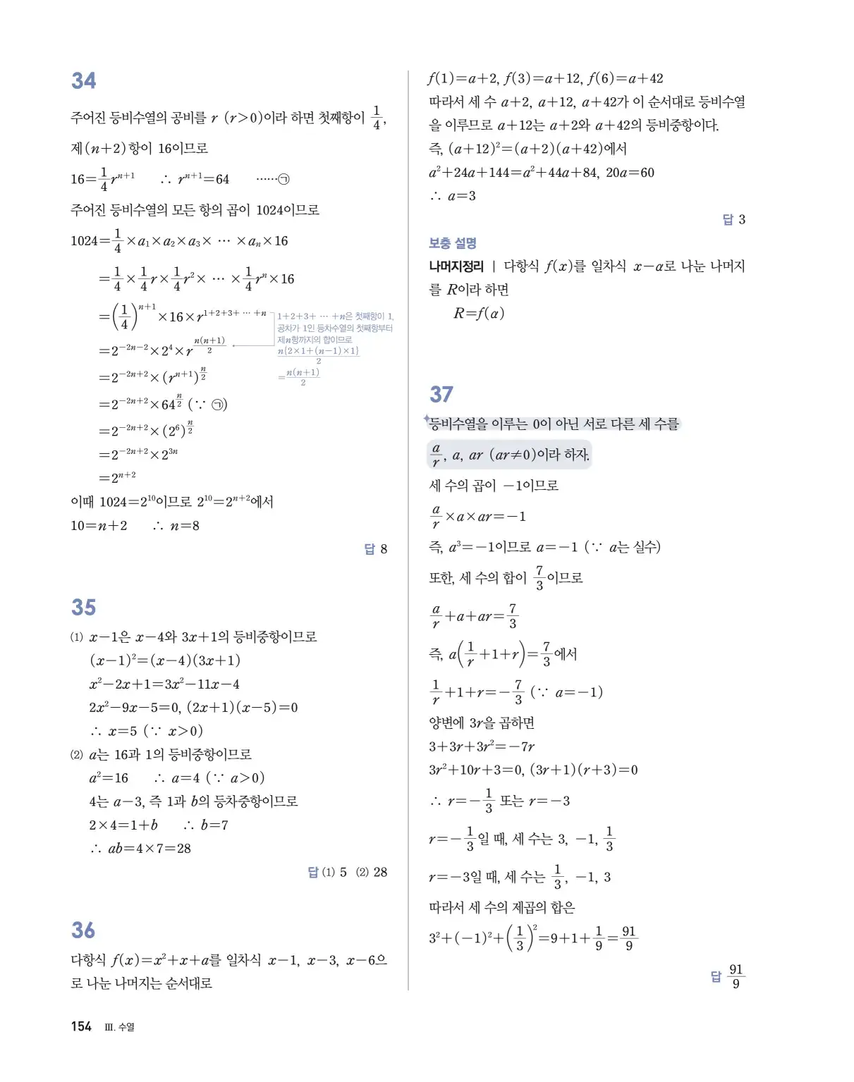 블랙라벨 더 개념 대수 답지 154페이지