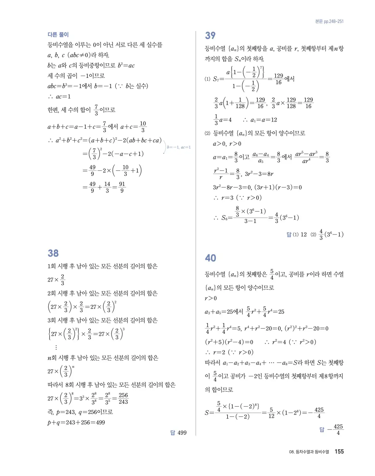 블랙라벨 더 개념 대수 답지 155페이지