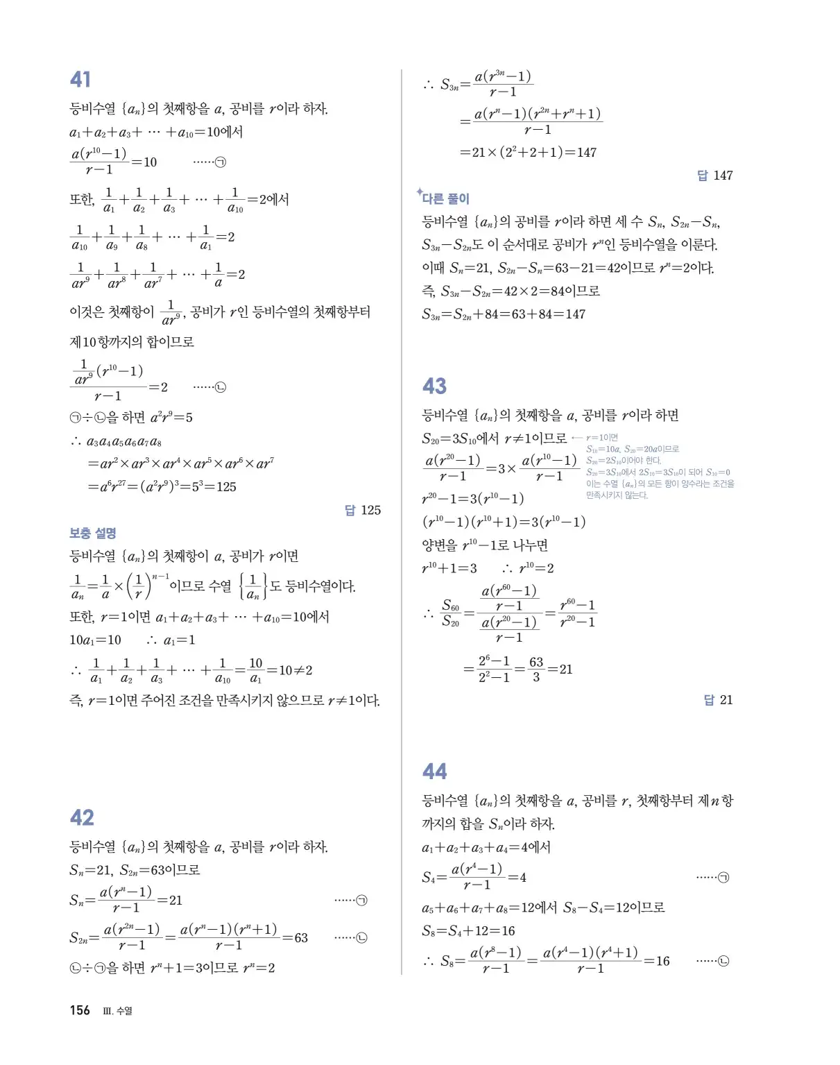 블랙라벨 더 개념 대수 답지 156페이지