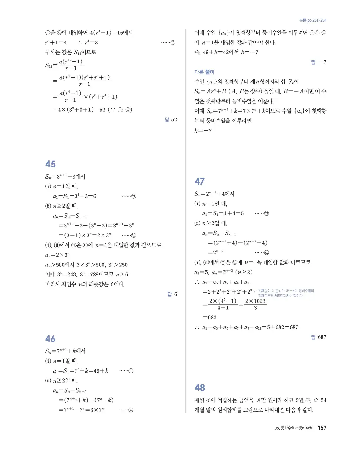 블랙라벨 더 개념 대수 답지 157페이지