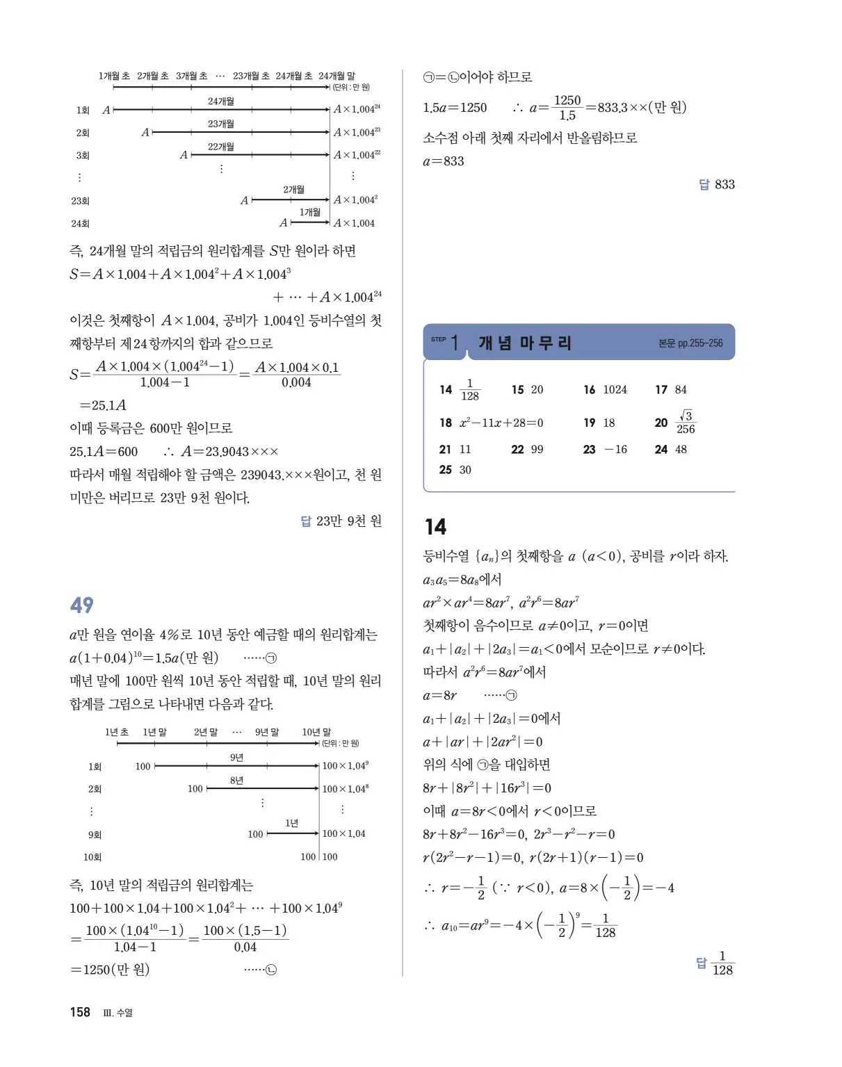 블랙라벨 더 개념 대수 답지 158페이지