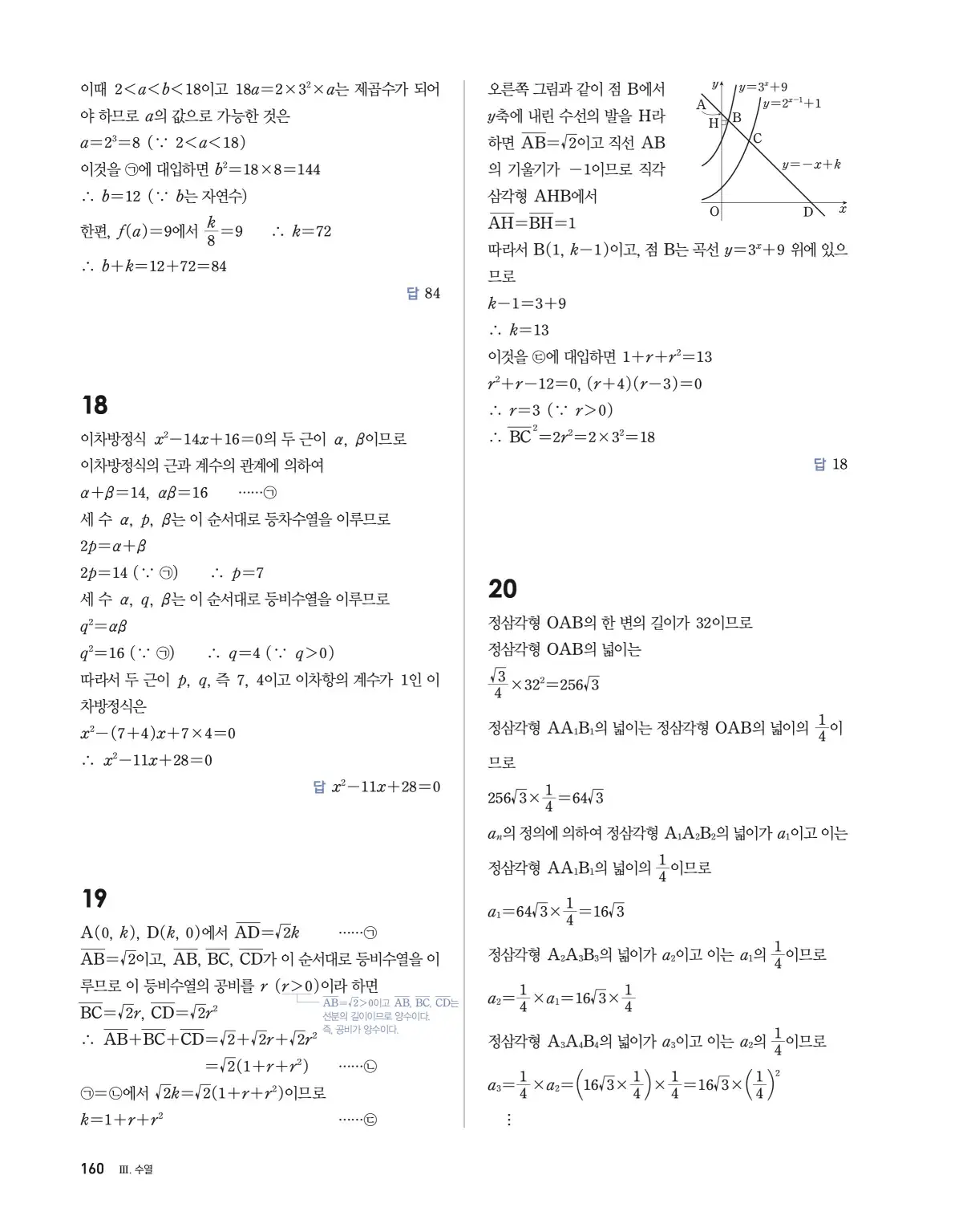 블랙라벨 더 개념 대수 답지 160페이지
