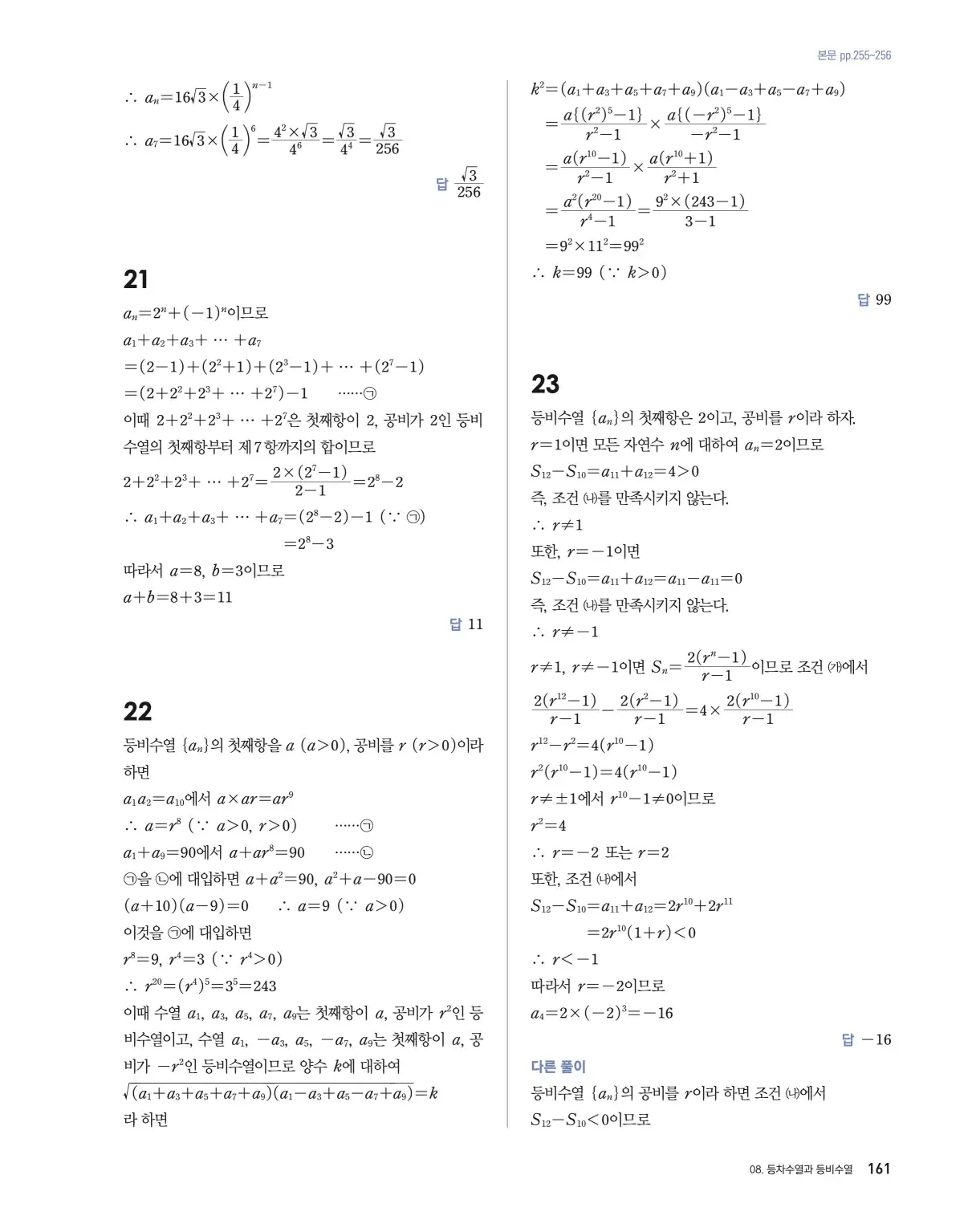 블랙라벨 더 개념 대수 답지 161페이지