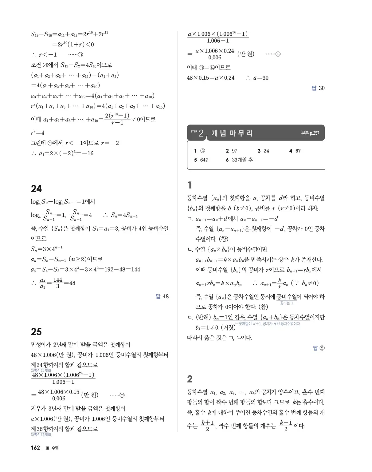 블랙라벨 더 개념 대수 답지 162페이지