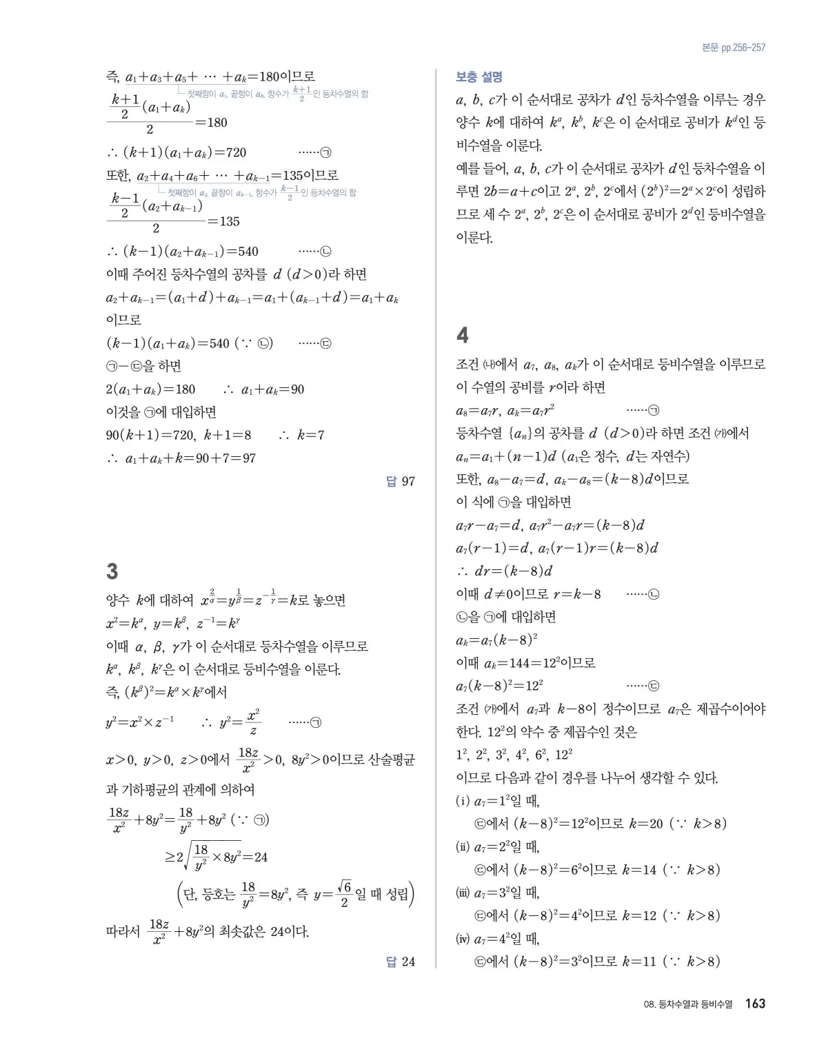 블랙라벨 더 개념 대수 답지 163페이지