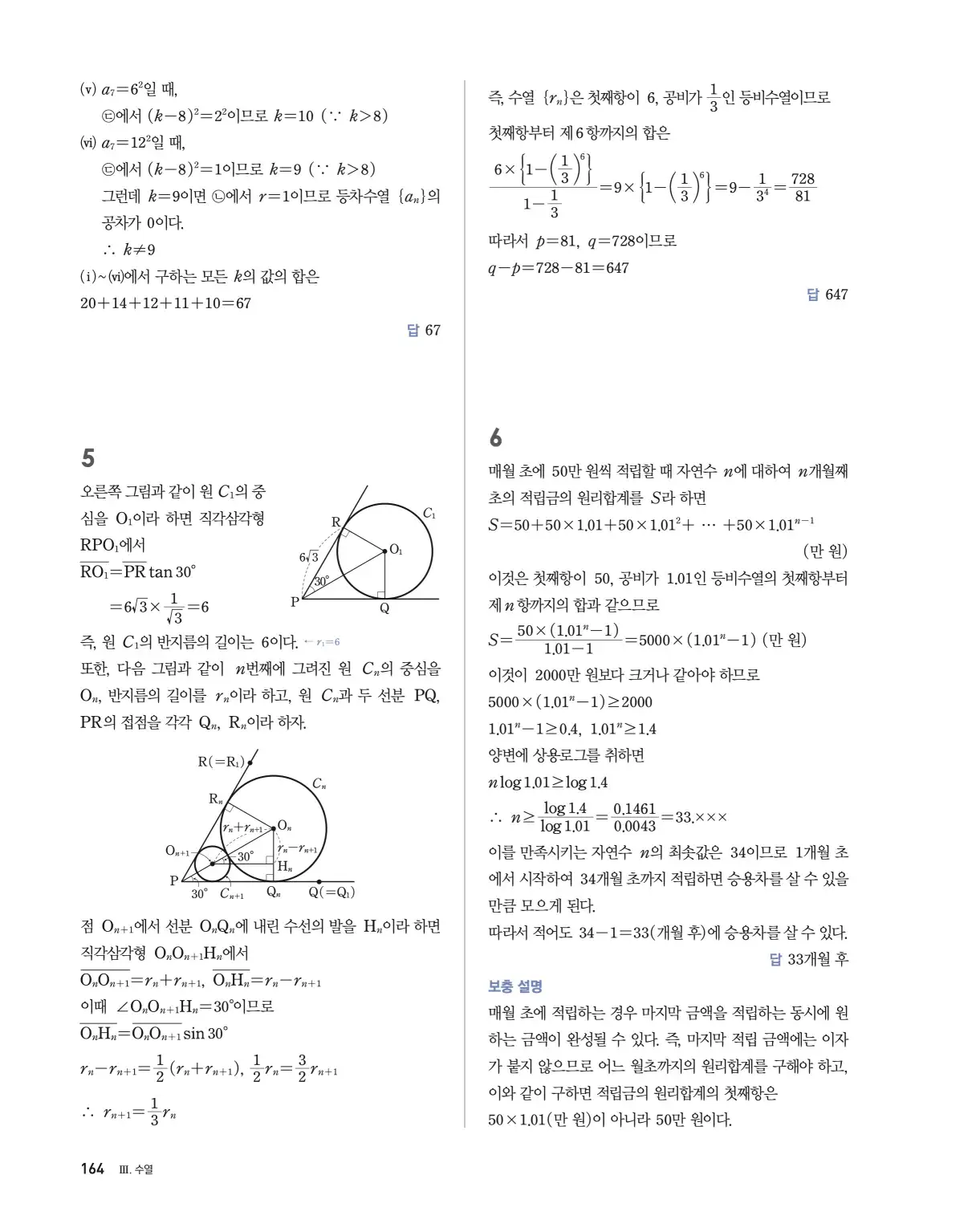 블랙라벨 더 개념 대수 답지 164페이지