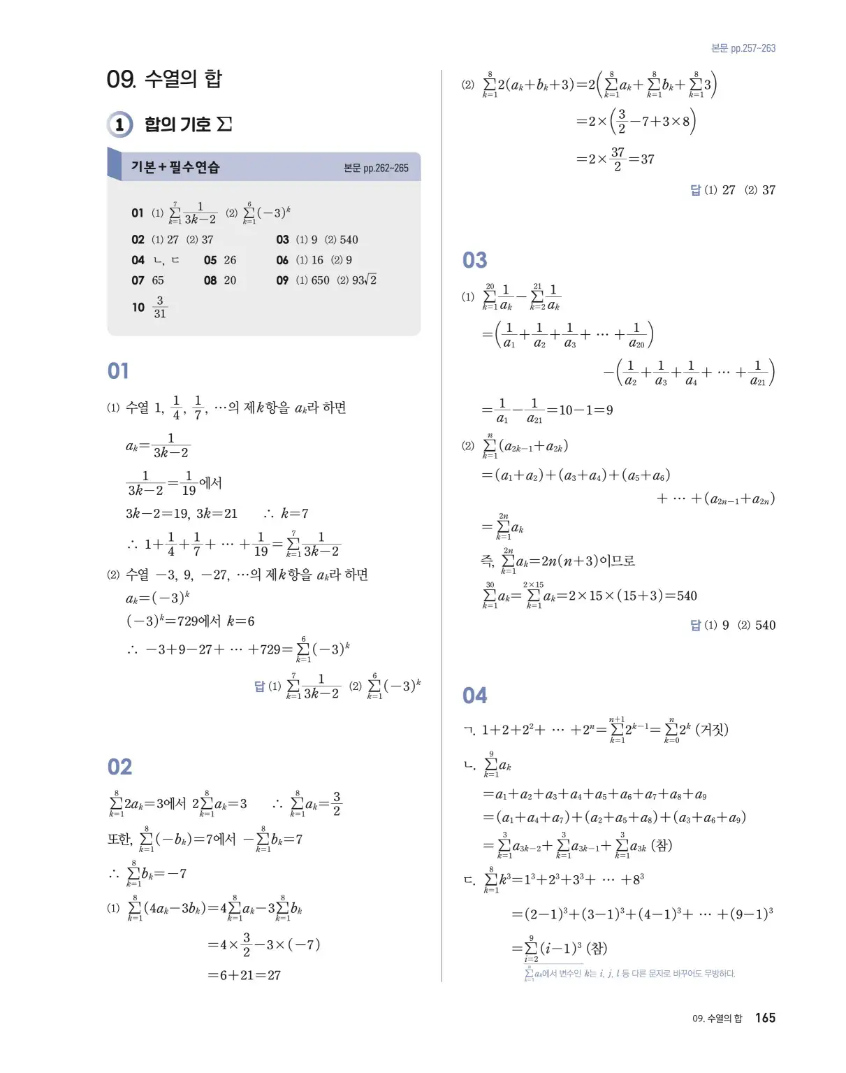 블랙라벨 더 개념 대수 답지 165페이지