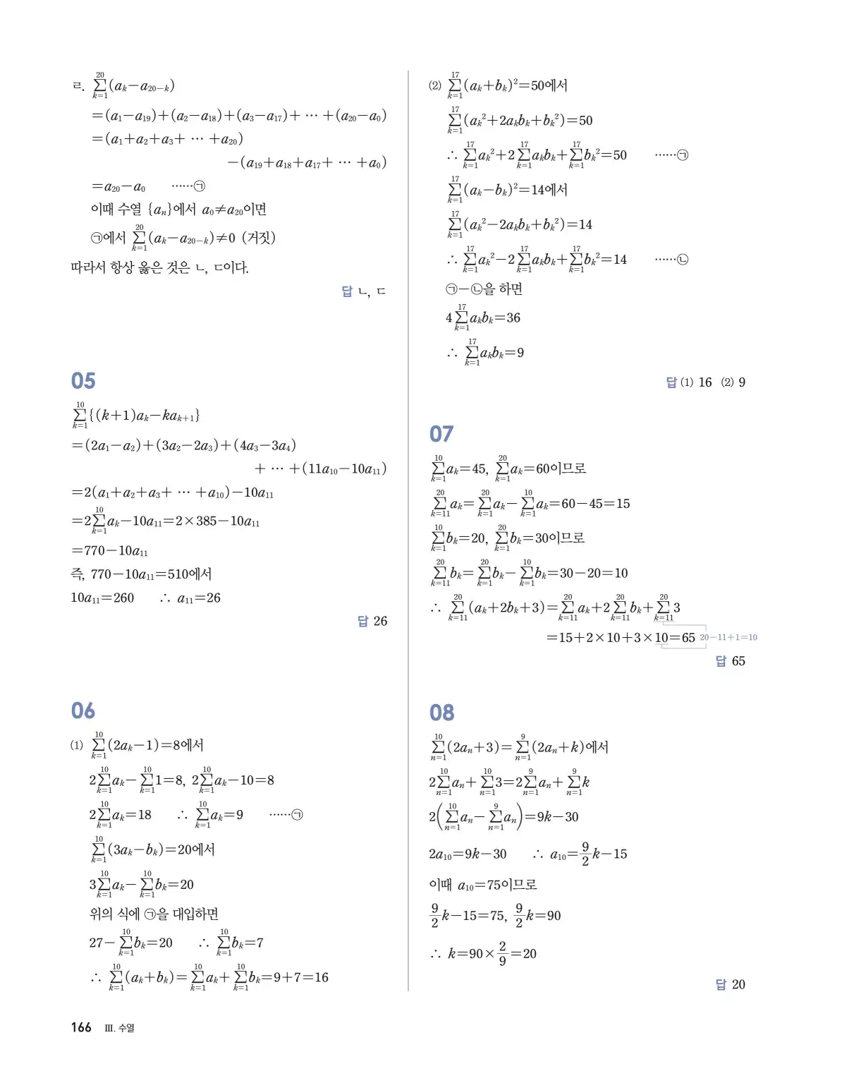 블랙라벨 더 개념 대수 답지 166페이지