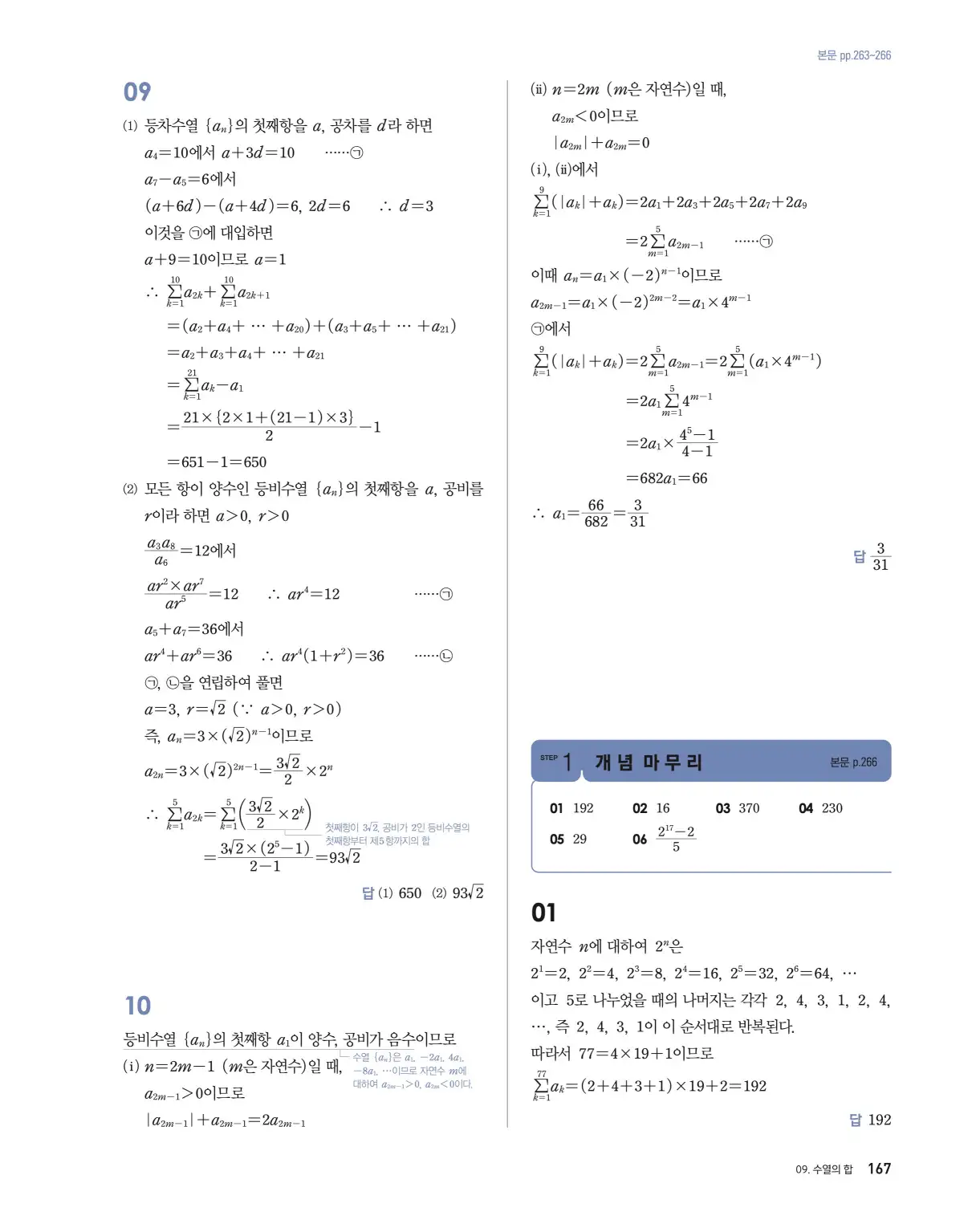 블랙라벨 더 개념 대수 답지 167페이지