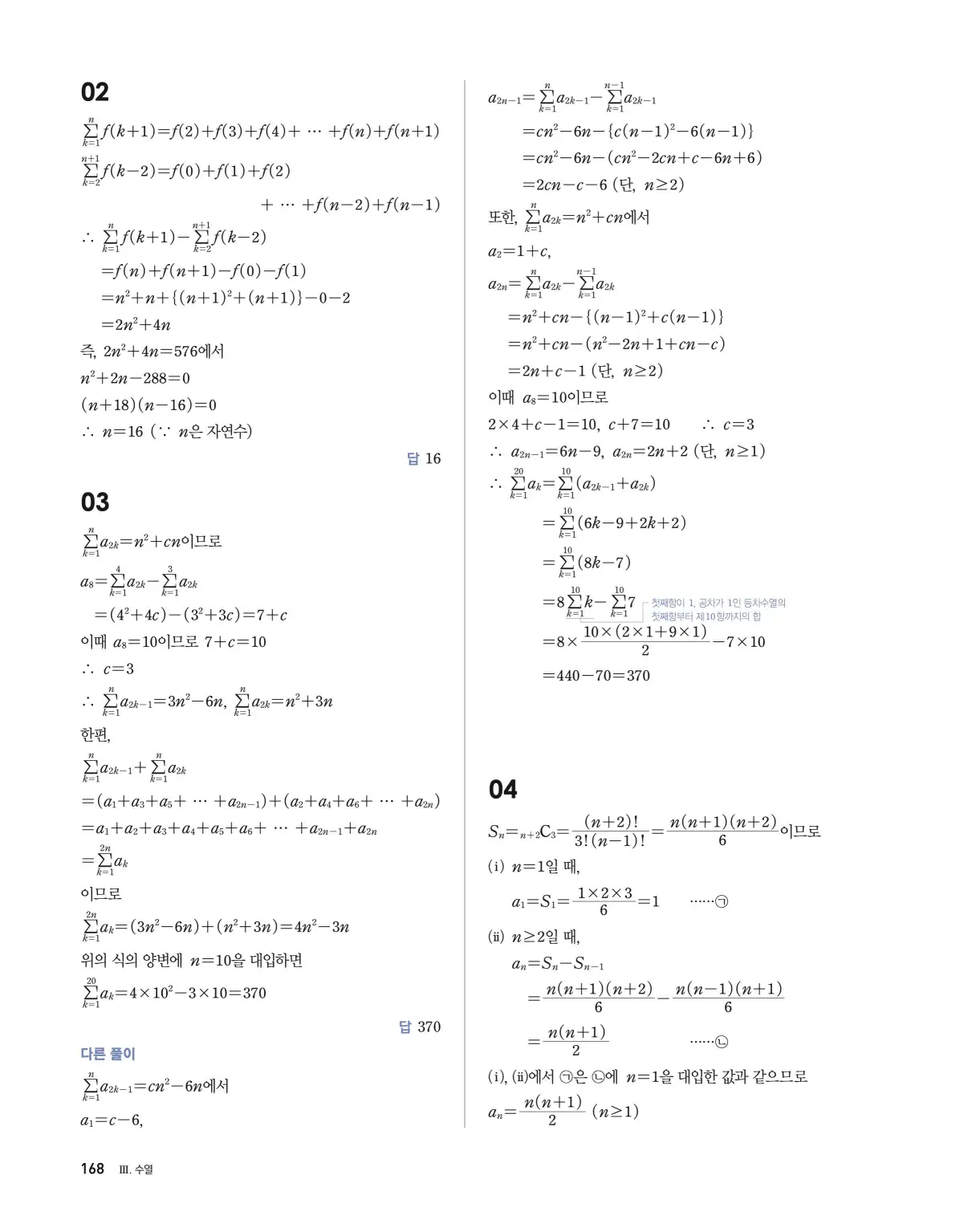 블랙라벨 더 개념 대수 답지 168페이지