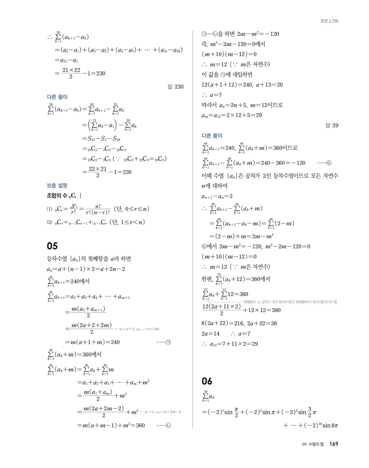 블랙라벨 더 개념 대수 답지 169페이지