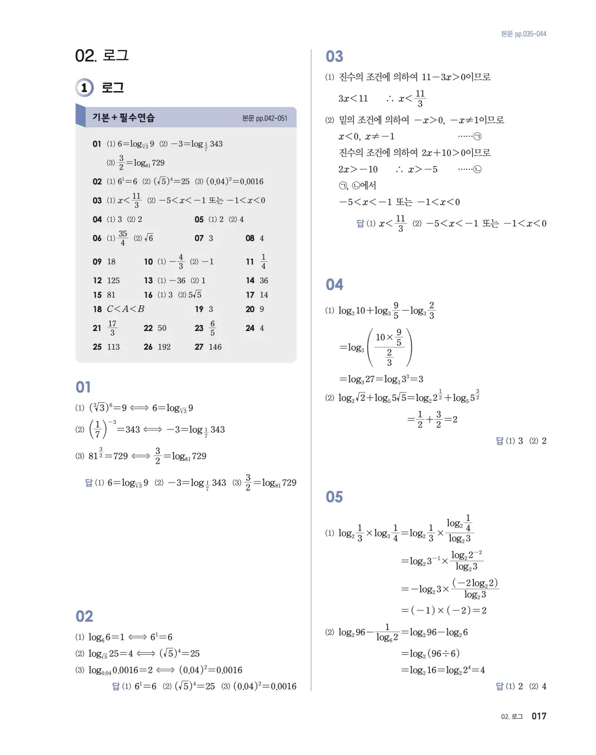 블랙라벨 더 개념 대수 답지 17페이지