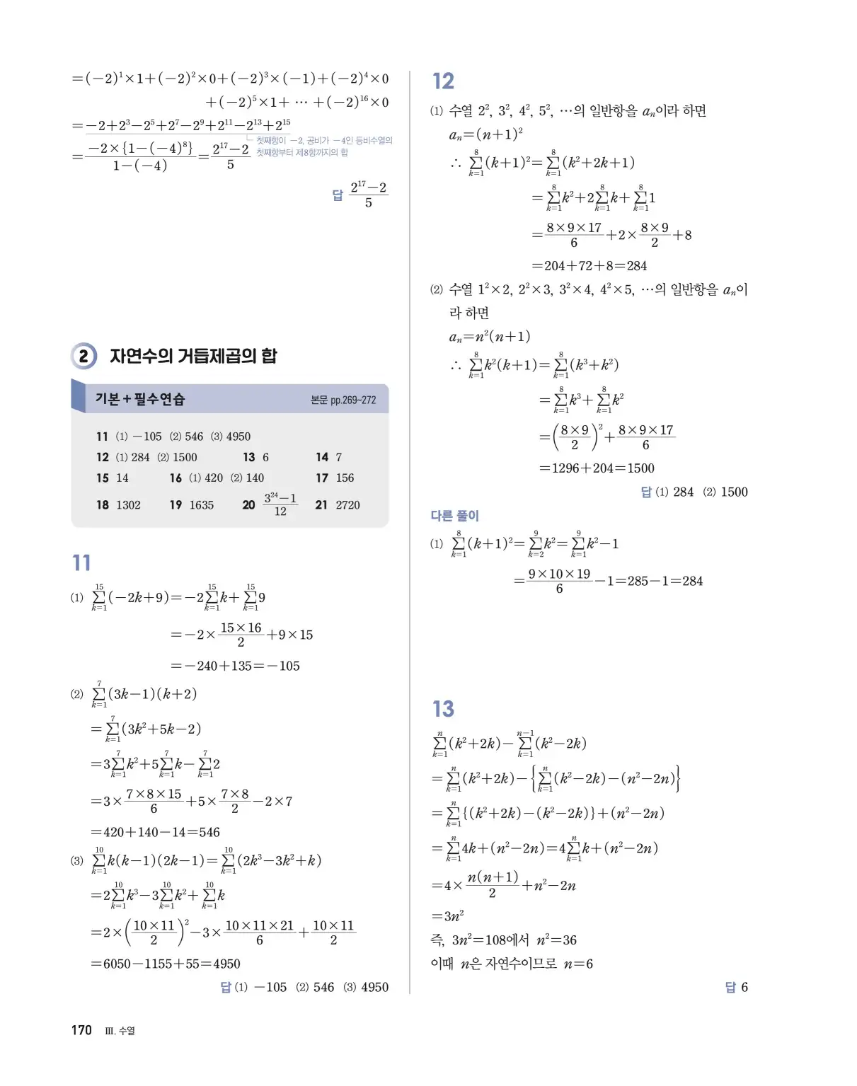 블랙라벨 더 개념 대수 답지 170페이지