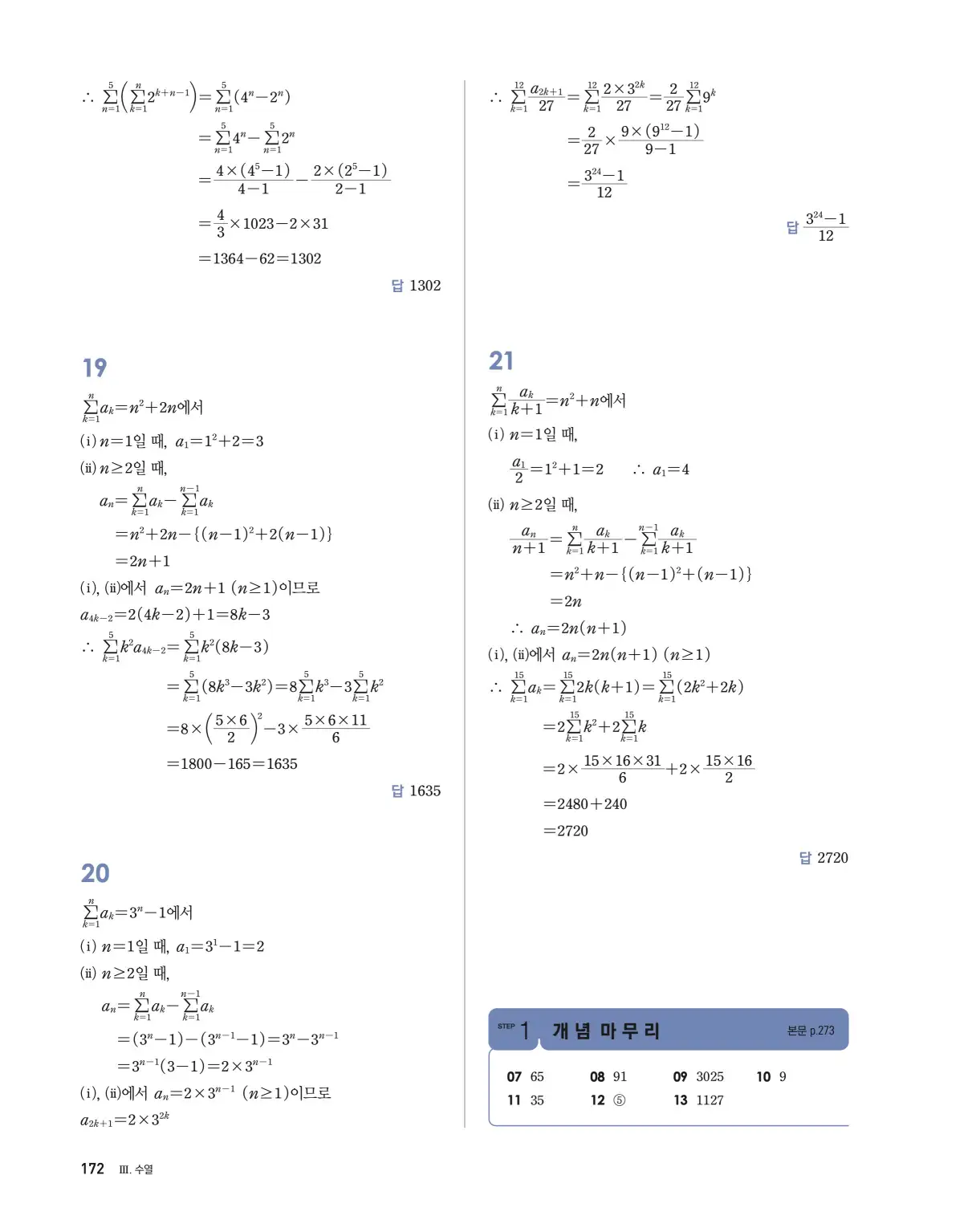 블랙라벨 더 개념 대수 답지 172페이지