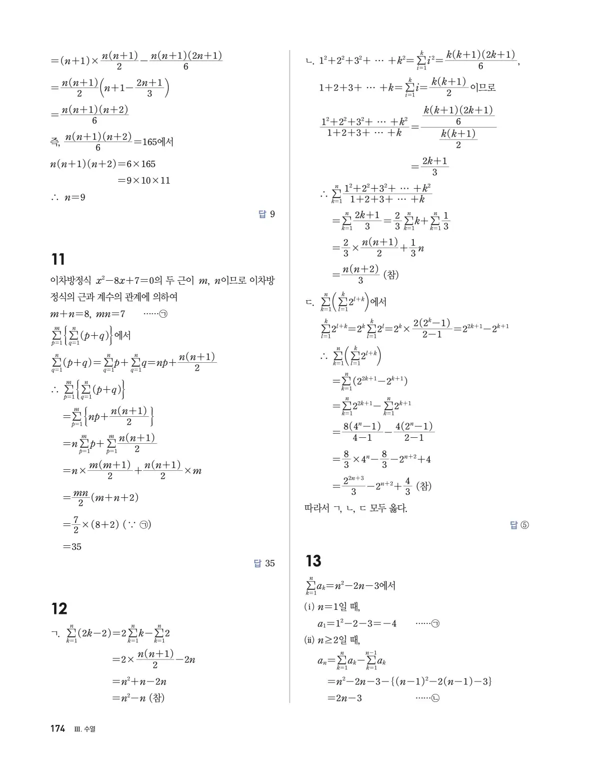 블랙라벨 더 개념 대수 답지 174페이지