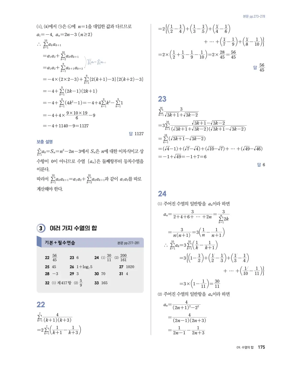 블랙라벨 더 개념 대수 답지 175페이지